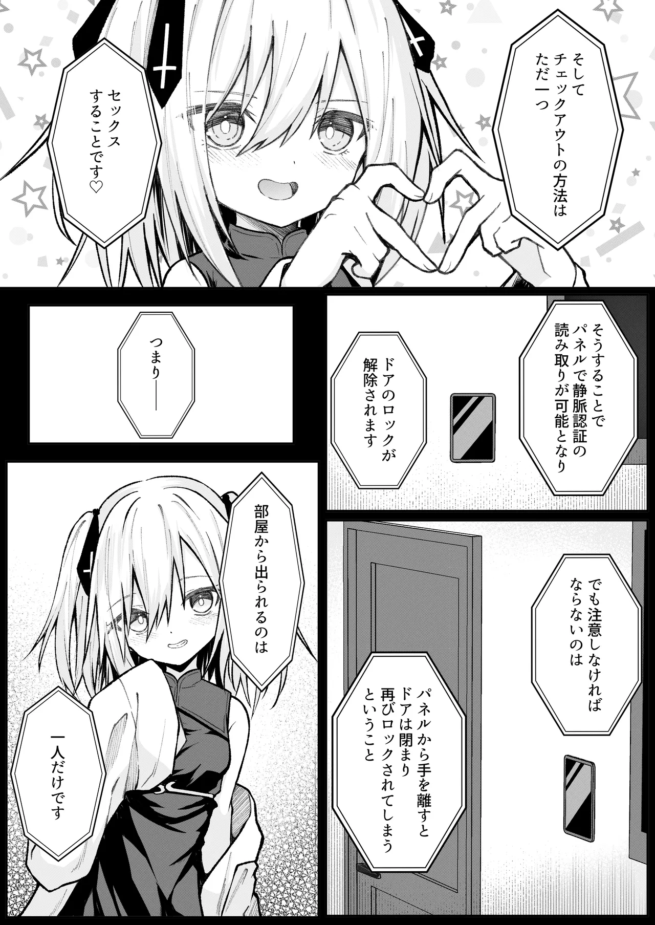Sex shite mo Hitori shika Derarenai Heya + Seisakuki Set - ページ 3