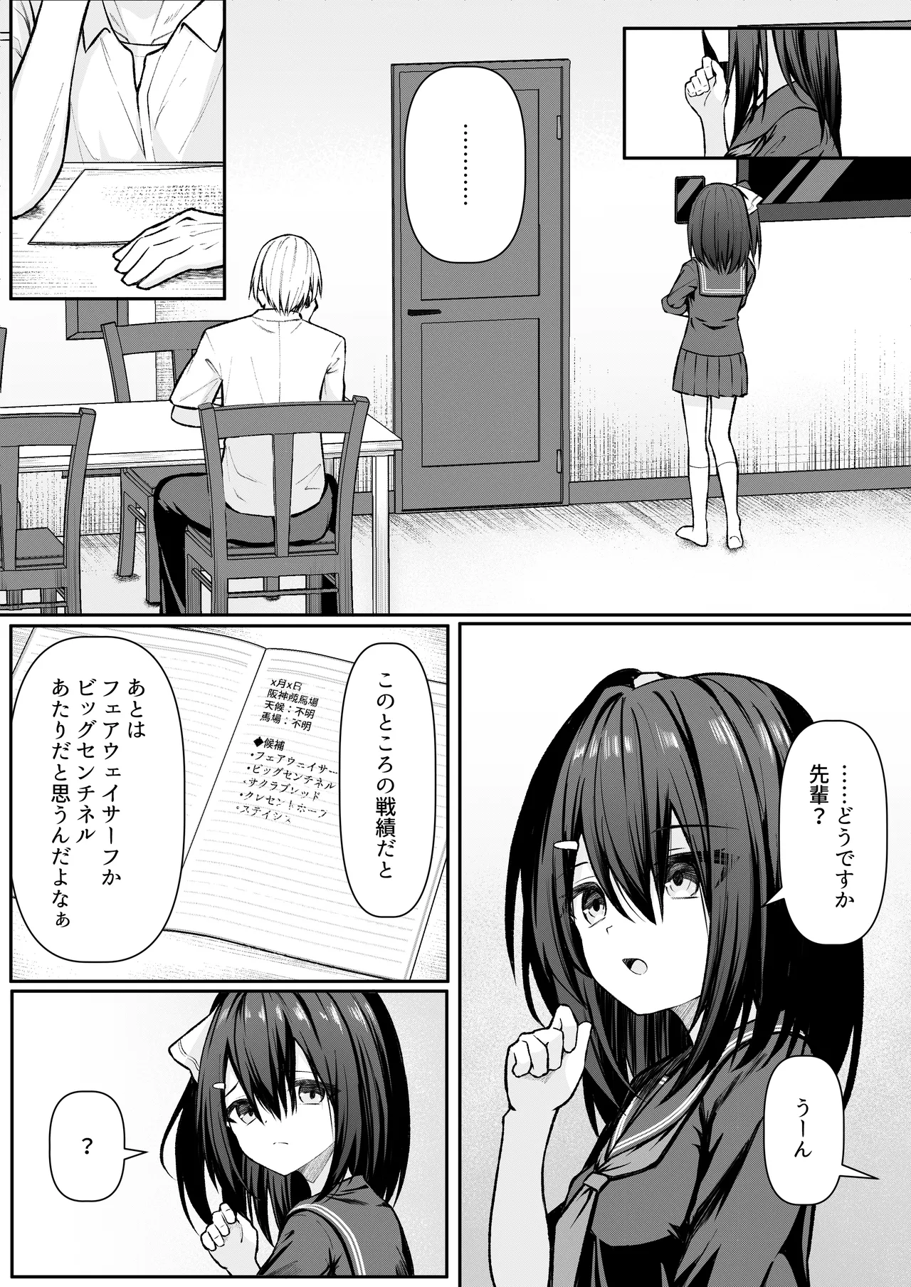 Sex shite mo Hitori shika Derarenai Heya + Seisakuki Set - ページ 4