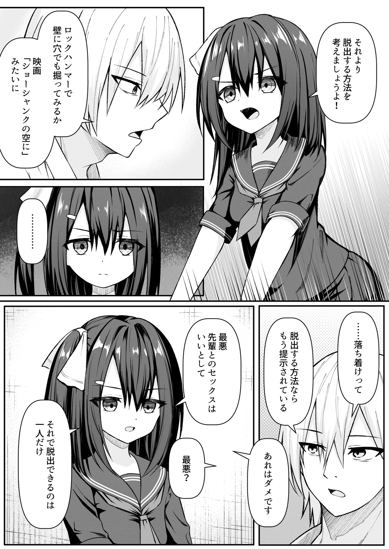 Sex shite mo Hitori shika Derarenai Heya + Seisakuki Set - ページ 6