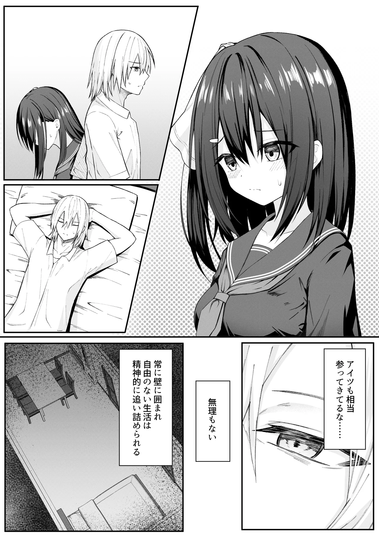 Sex shite mo Hitori shika Derarenai Heya + Seisakuki Set - ページ 8