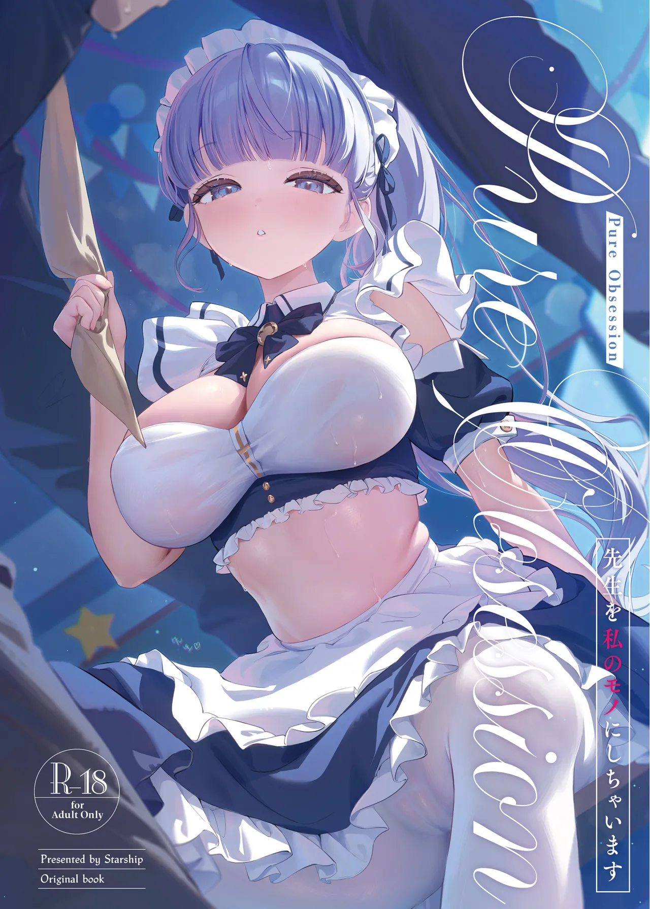 Pure Obsession -Sensei o Watashi no Mono ni Shichaimasu- - ページ 1