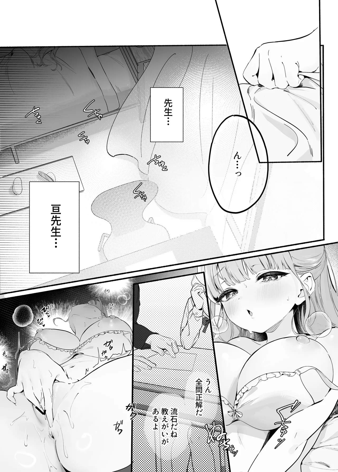Pure Obsession -Sensei o Watashi no Mono ni Shichaimasu- - ページ 3