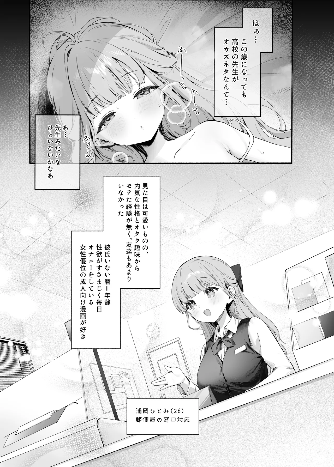 Pure Obsession -Sensei o Watashi no Mono ni Shichaimasu- - ページ 5