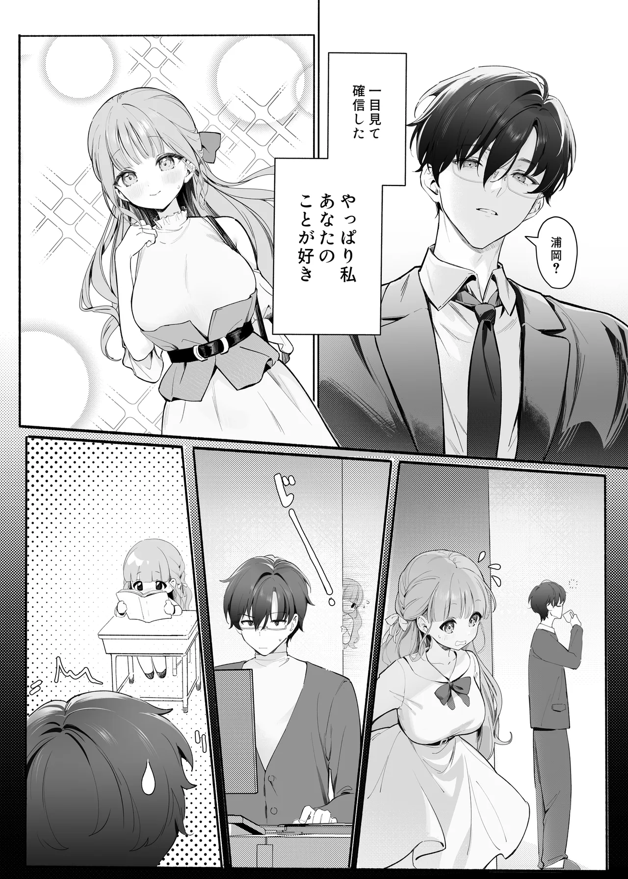 Pure Obsession -Sensei o Watashi no Mono ni Shichaimasu- - ページ 8