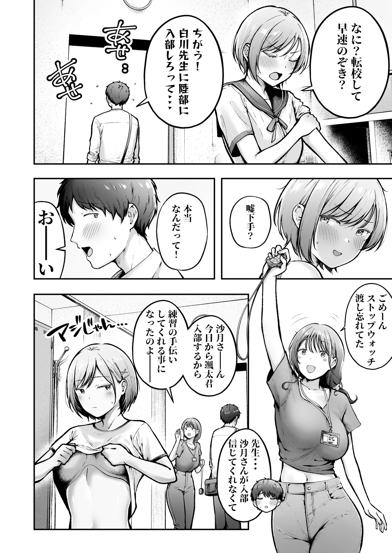 Tenkou Saki no Do-Inaka de Class no Kanojyo Kouho Tachi ga Zenin Hatsujyouki Sugiru 2 - पृष्ठ 5