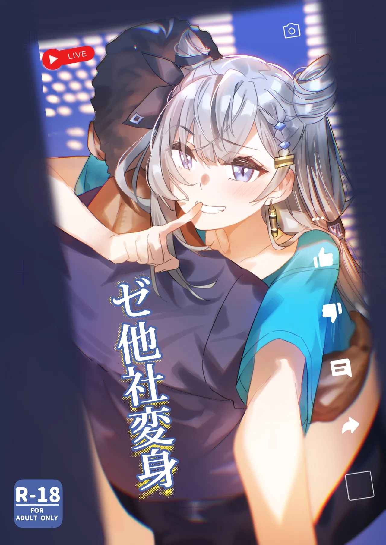 Zetasha Henshin - ページ 1