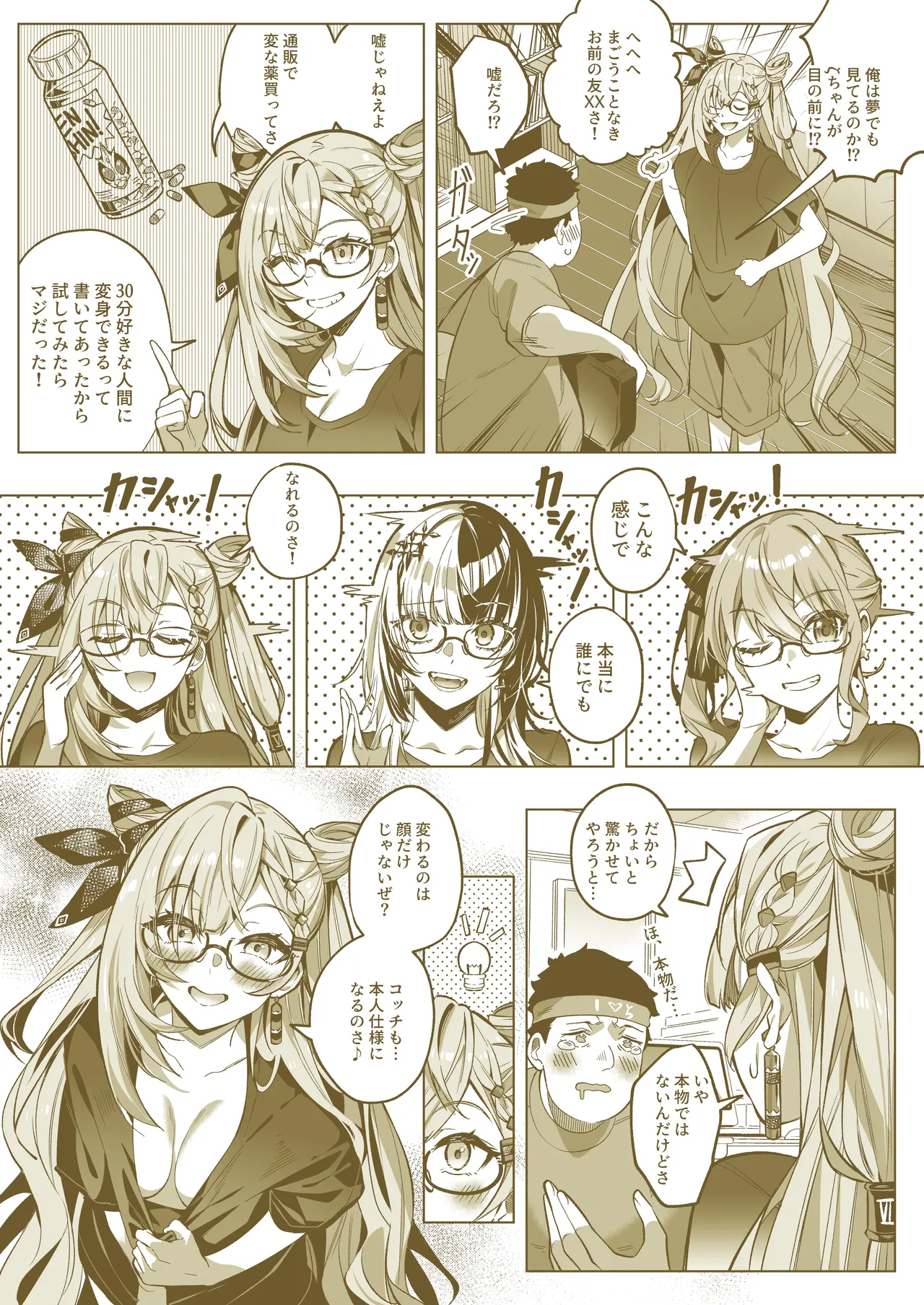 Zetasha Henshin - ページ 4
