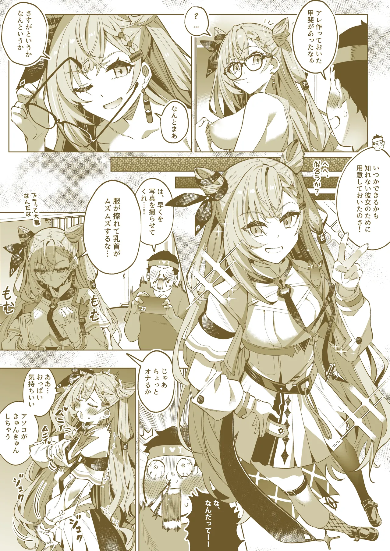 Zetasha Henshin - ページ 6