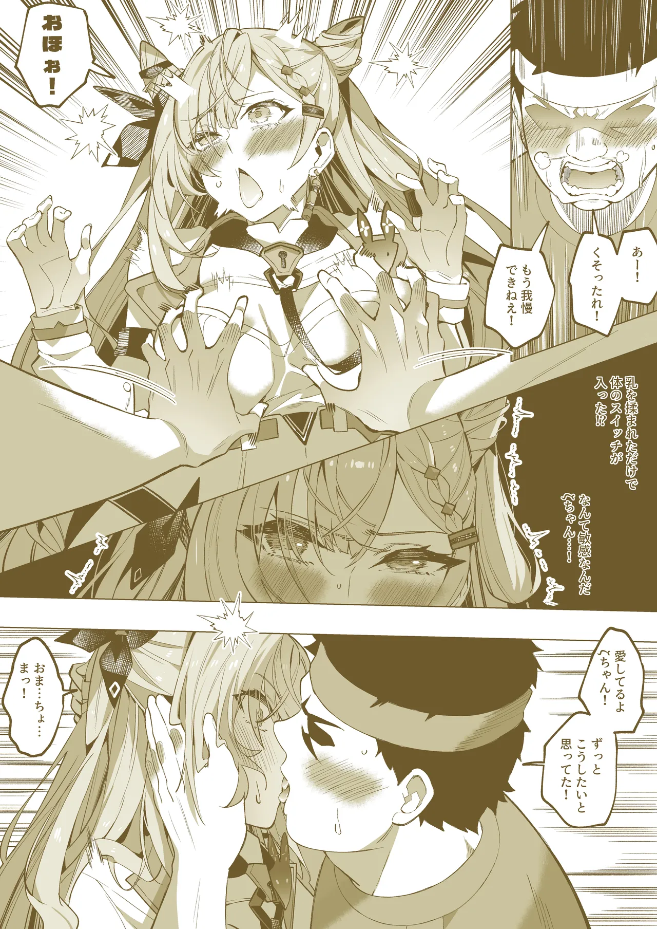 Zetasha Henshin - ページ 7