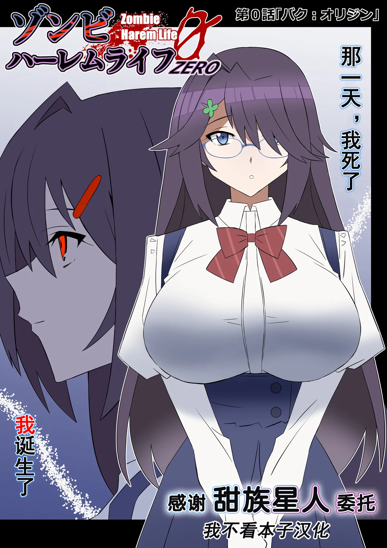 Zombie Harem Life ~ZERO - 페이지 1