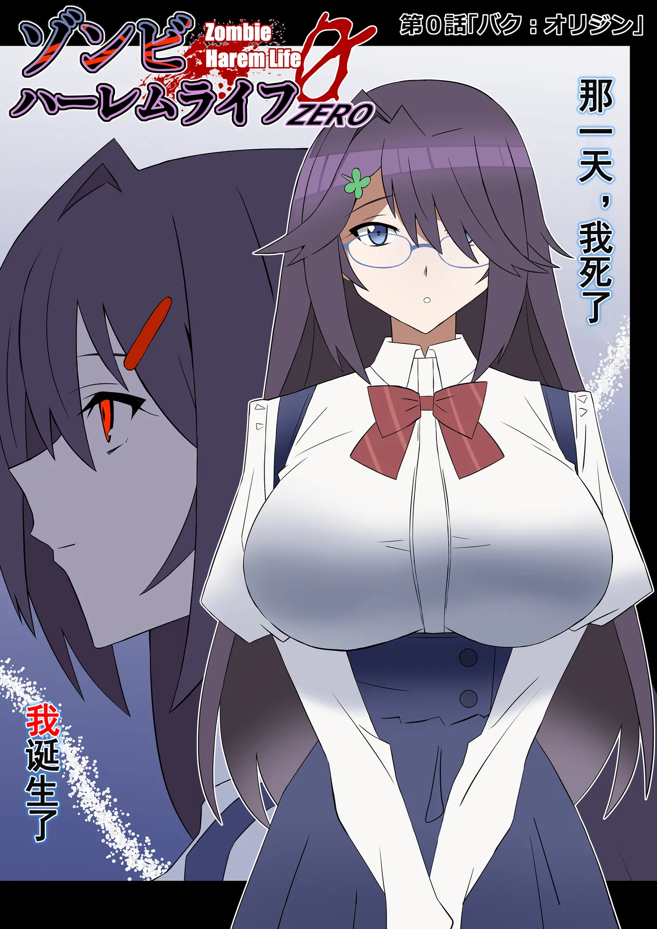 Zombie Harem Life ~ZERO - 페이지 2