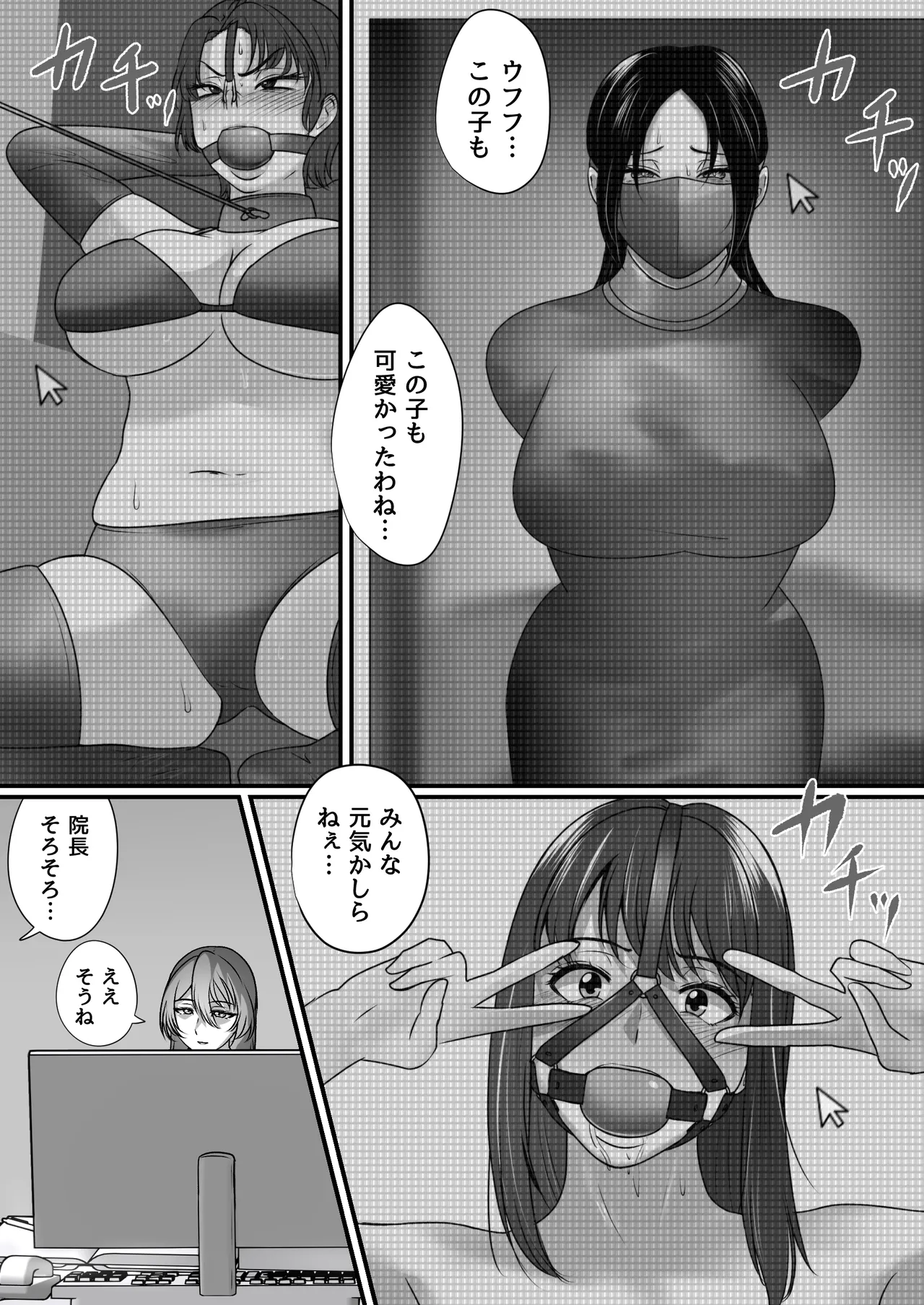 FORCED ADMISSION UNDER RESTRAINT - 페이지 2