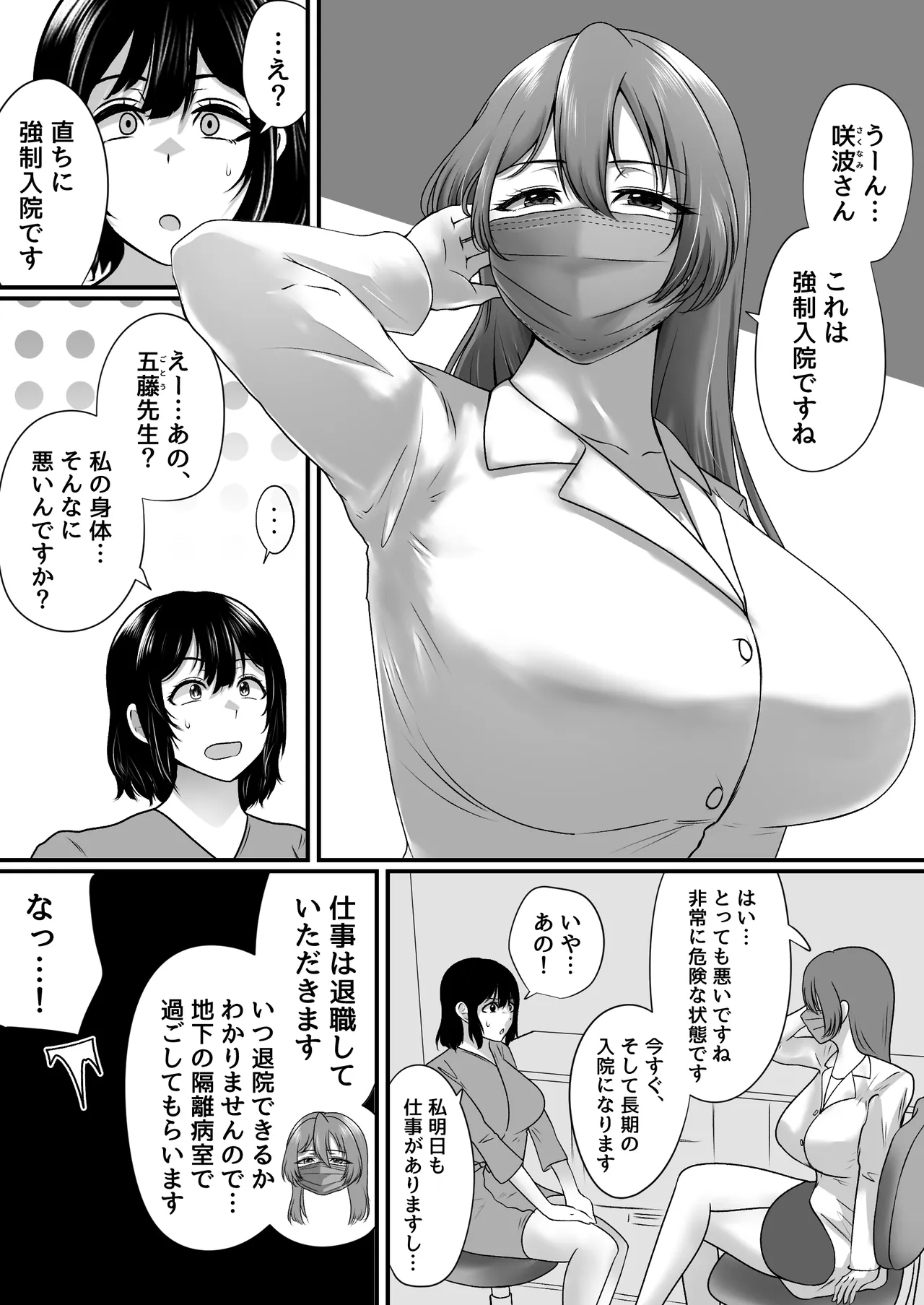 FORCED ADMISSION UNDER RESTRAINT - 페이지 3