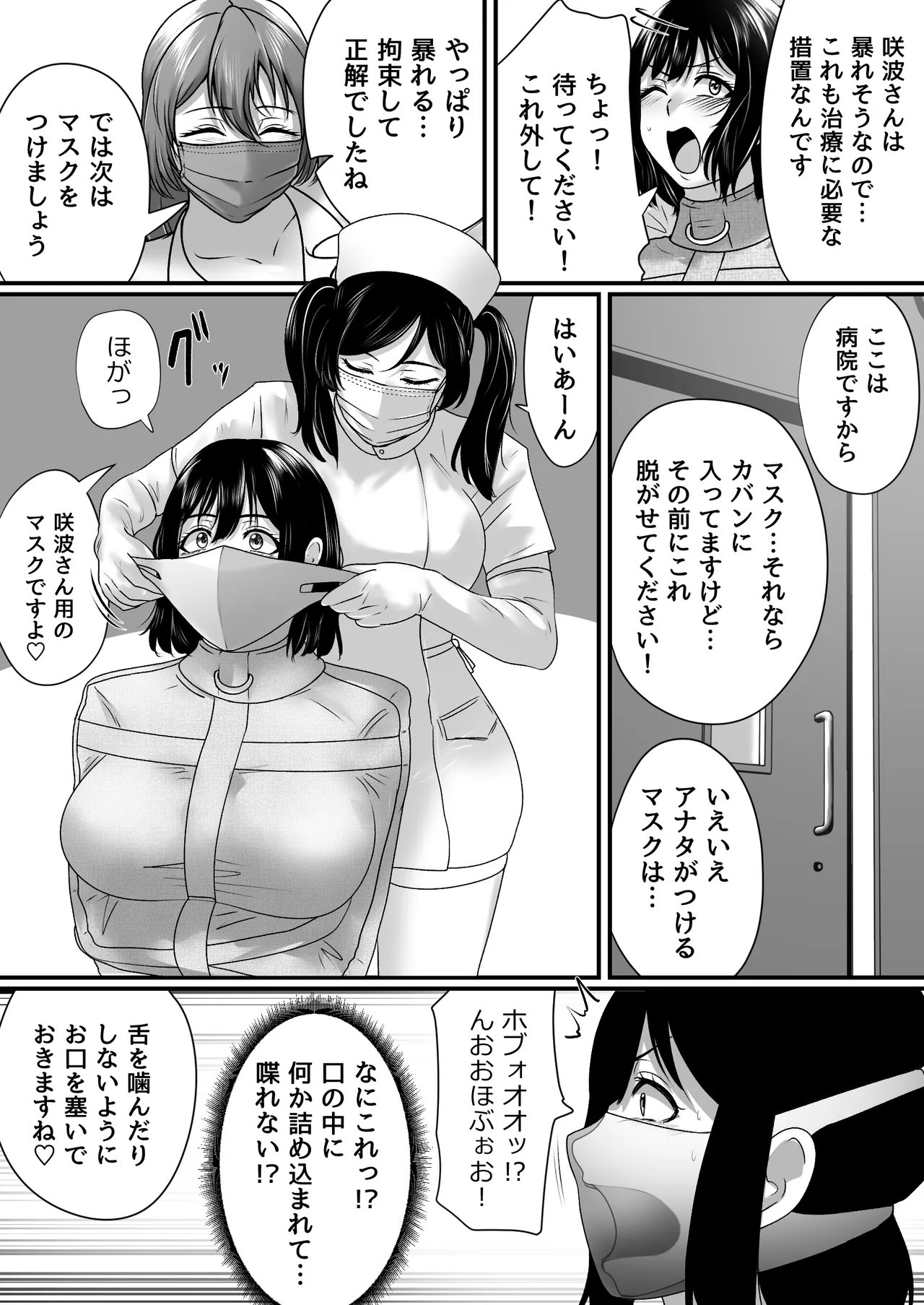 FORCED ADMISSION UNDER RESTRAINT - 페이지 7
