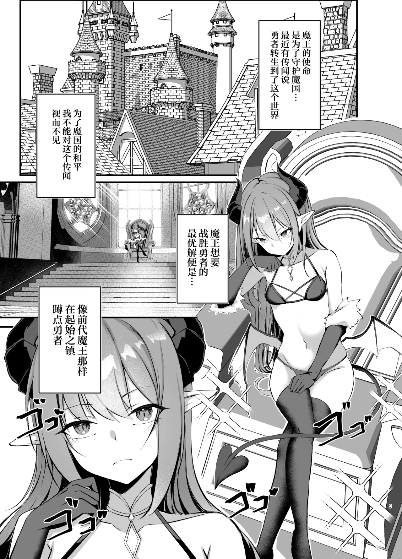 Waga Maoukoku no Tame ni Yuusha o Haijo Seneba naranai - หน้า 4