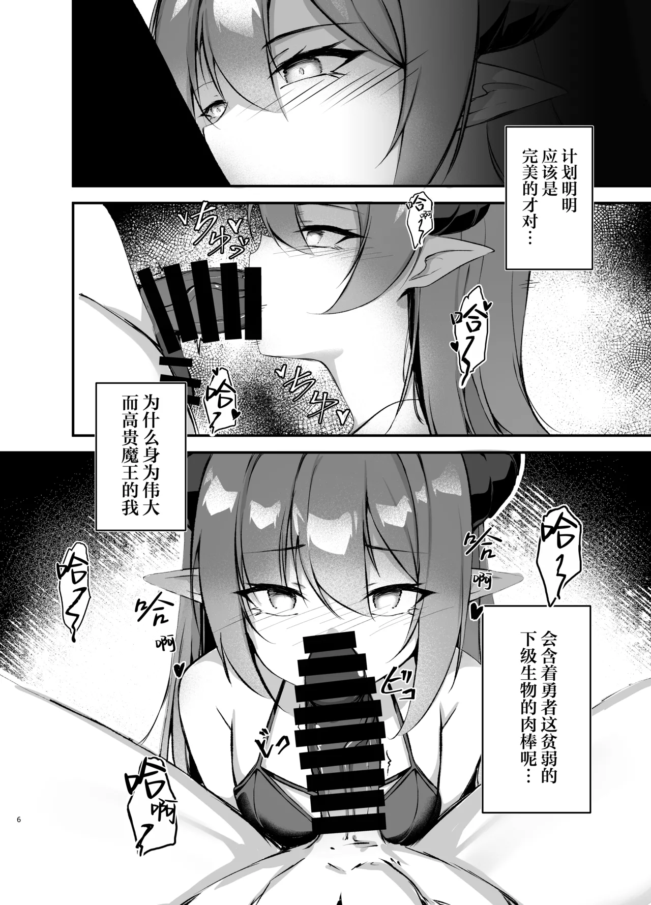 Waga Maoukoku no Tame ni Yuusha o Haijo Seneba naranai - หน้า 5