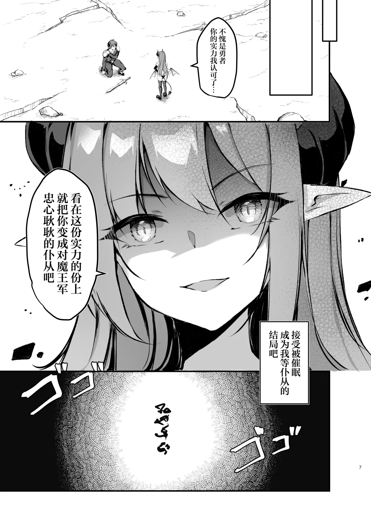Waga Maoukoku no Tame ni Yuusha o Haijo Seneba naranai - หน้า 6
