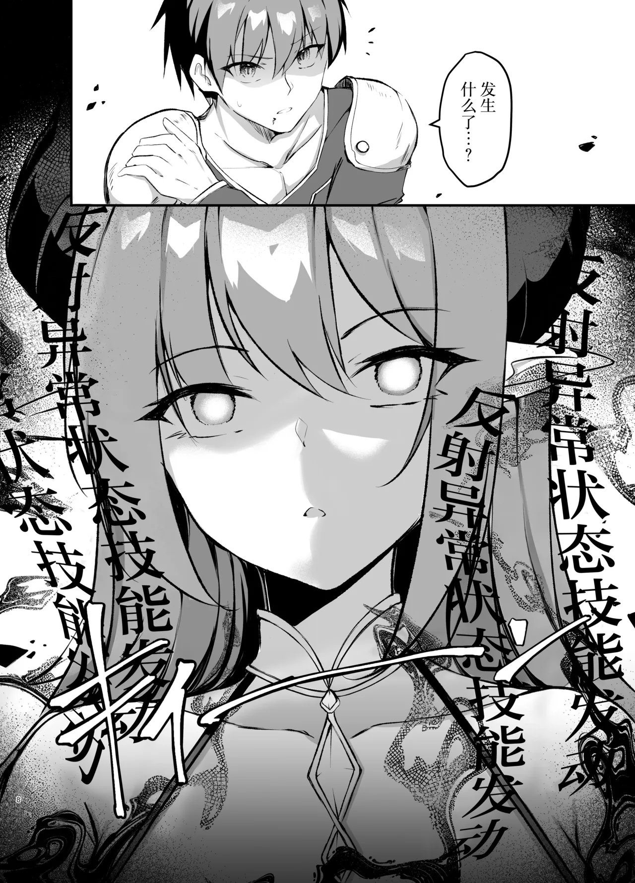 Waga Maoukoku no Tame ni Yuusha o Haijo Seneba naranai - หน้า 7