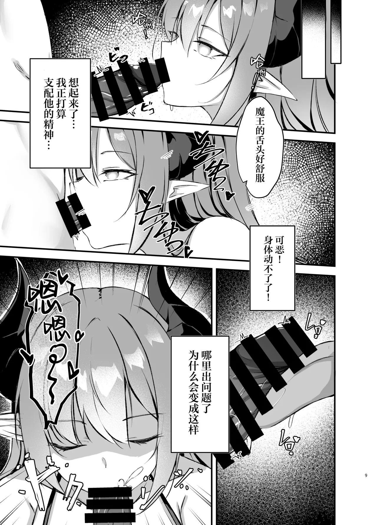 Waga Maoukoku no Tame ni Yuusha o Haijo Seneba naranai - หน้า 8