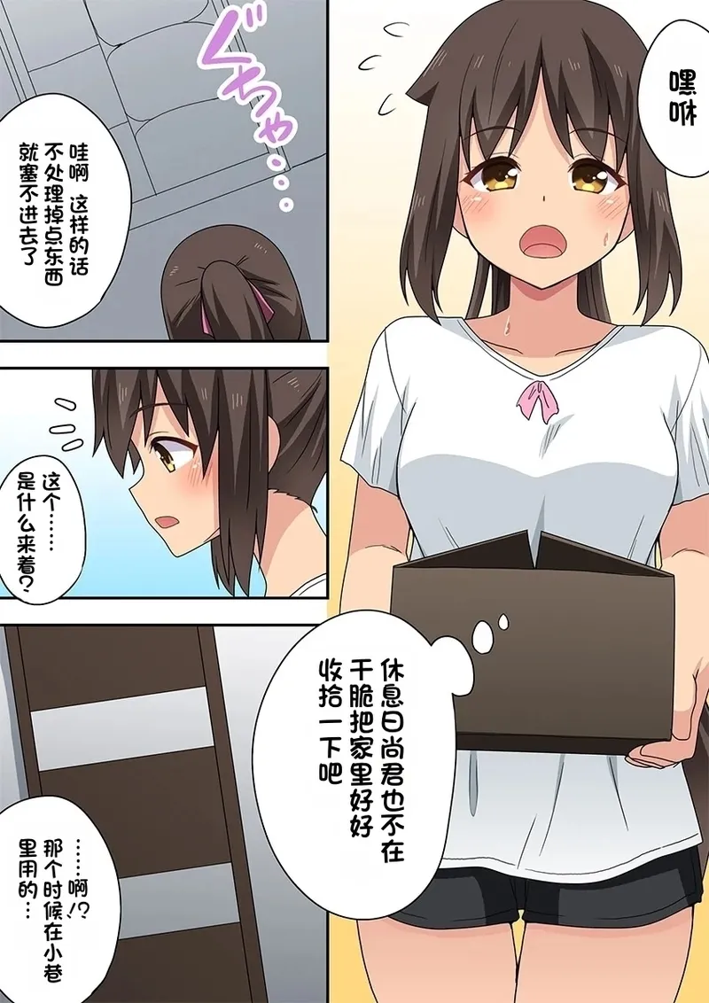 新妻七歌的露出妄想3【酸菜魚ゅ°个人汉化】 - Сторінка 2