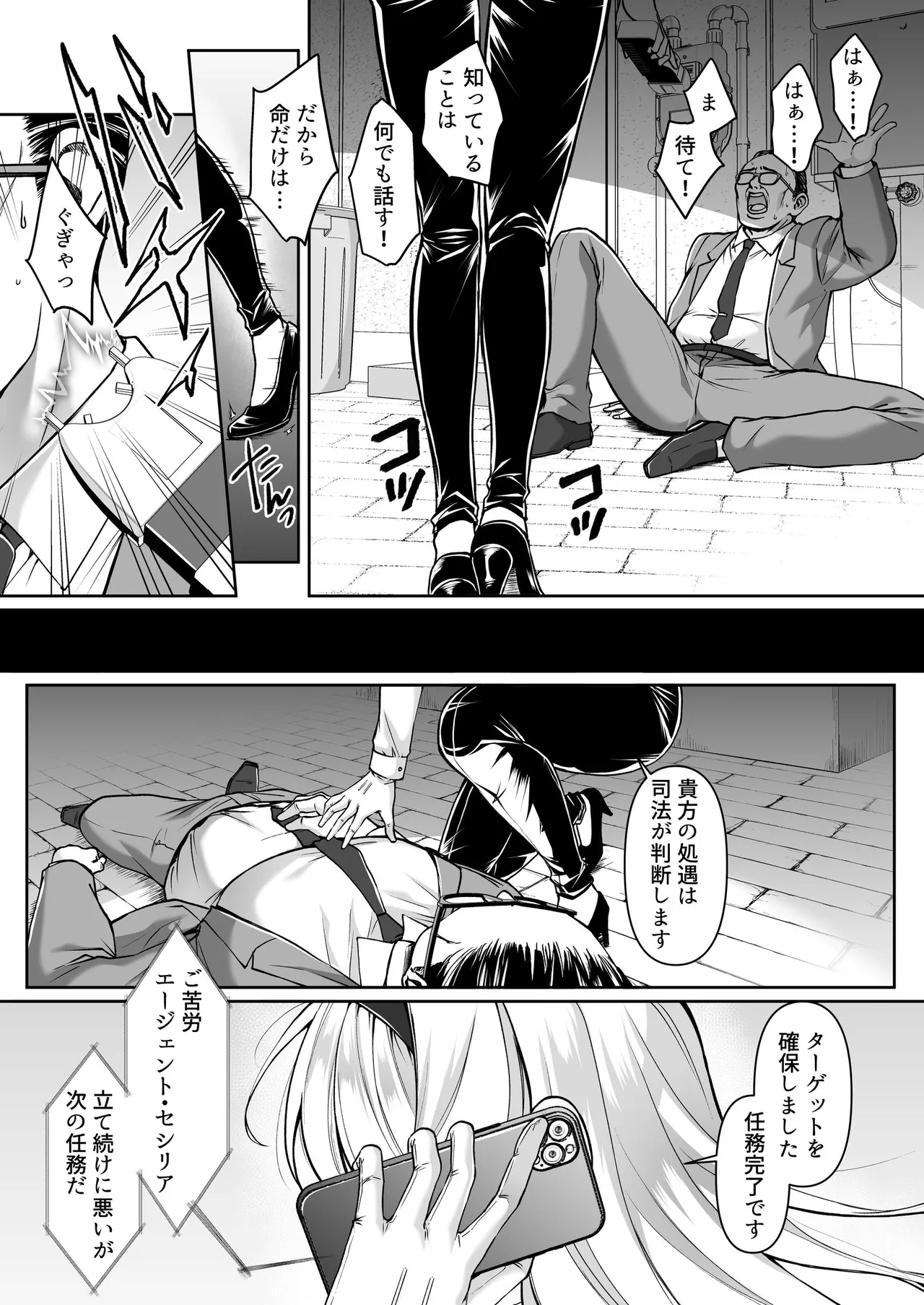 Futanari Izon Sousakan ~Futanari Sentouin ni Naritakute Teki Soshiki ni Mouichido Tsukamari ni Ikimashita~ - ページ 2