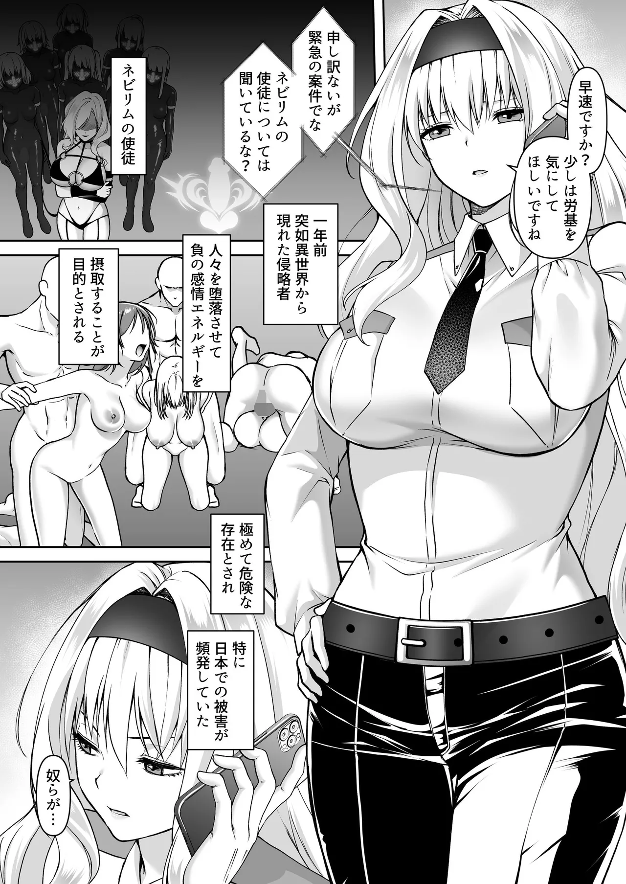 Futanari Izon Sousakan ~Futanari Sentouin ni Naritakute Teki Soshiki ni Mouichido Tsukamari ni Ikimashita~ - ページ 3