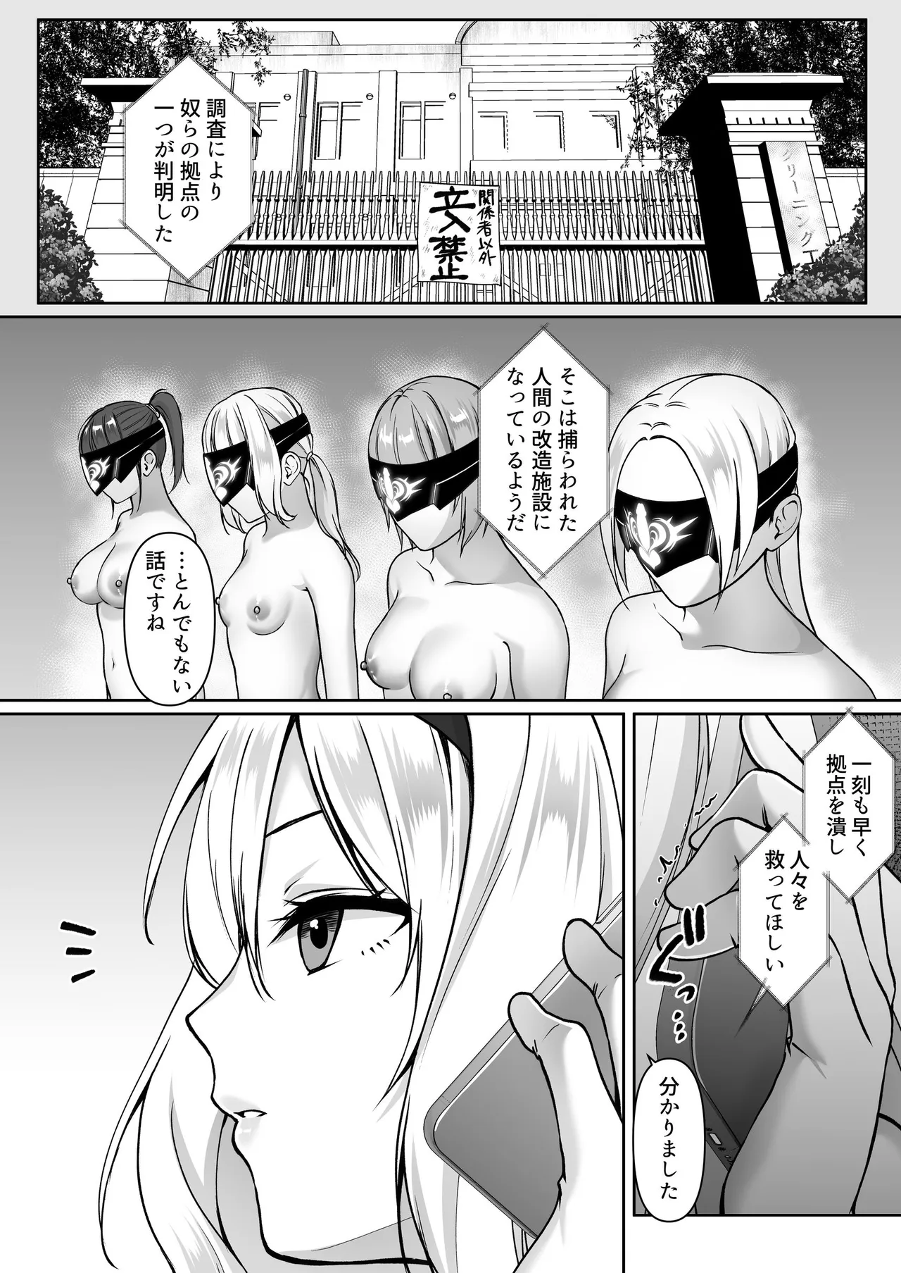 Futanari Izon Sousakan ~Futanari Sentouin ni Naritakute Teki Soshiki ni Mouichido Tsukamari ni Ikimashita~ - ページ 4