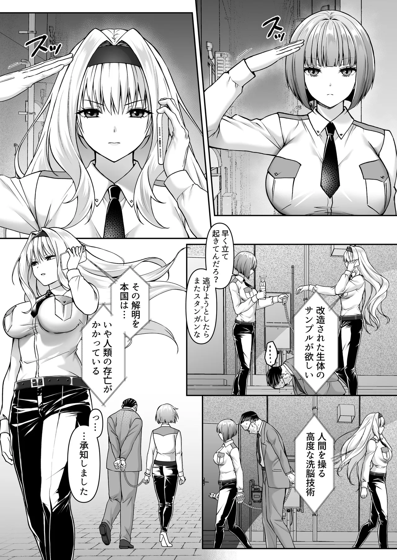 Futanari Izon Sousakan ~Futanari Sentouin ni Naritakute Teki Soshiki ni Mouichido Tsukamari ni Ikimashita~ - ページ 5