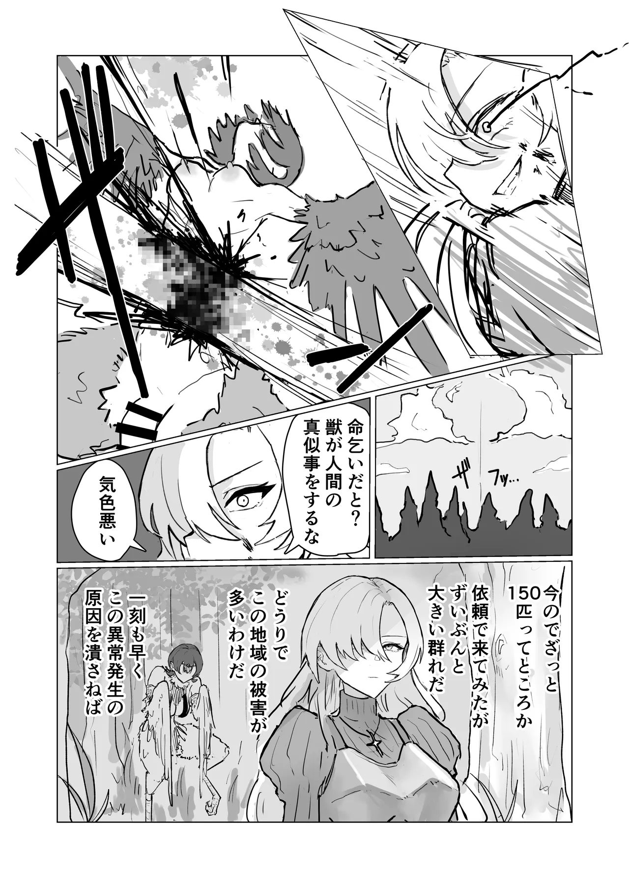 Saikyou Onna Kishi Futanari Harpyka - ページ 4