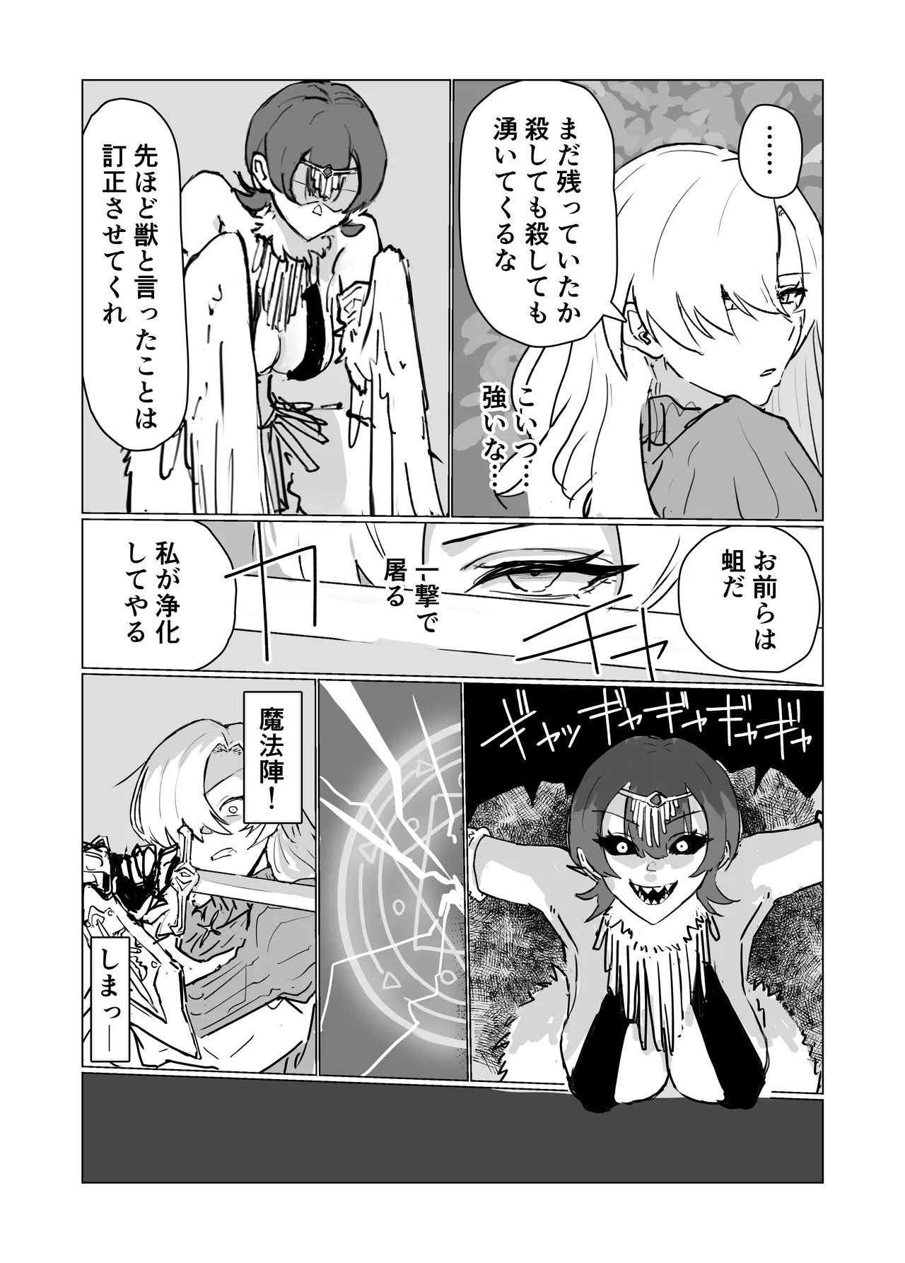 Saikyou Onna Kishi Futanari Harpyka - ページ 5