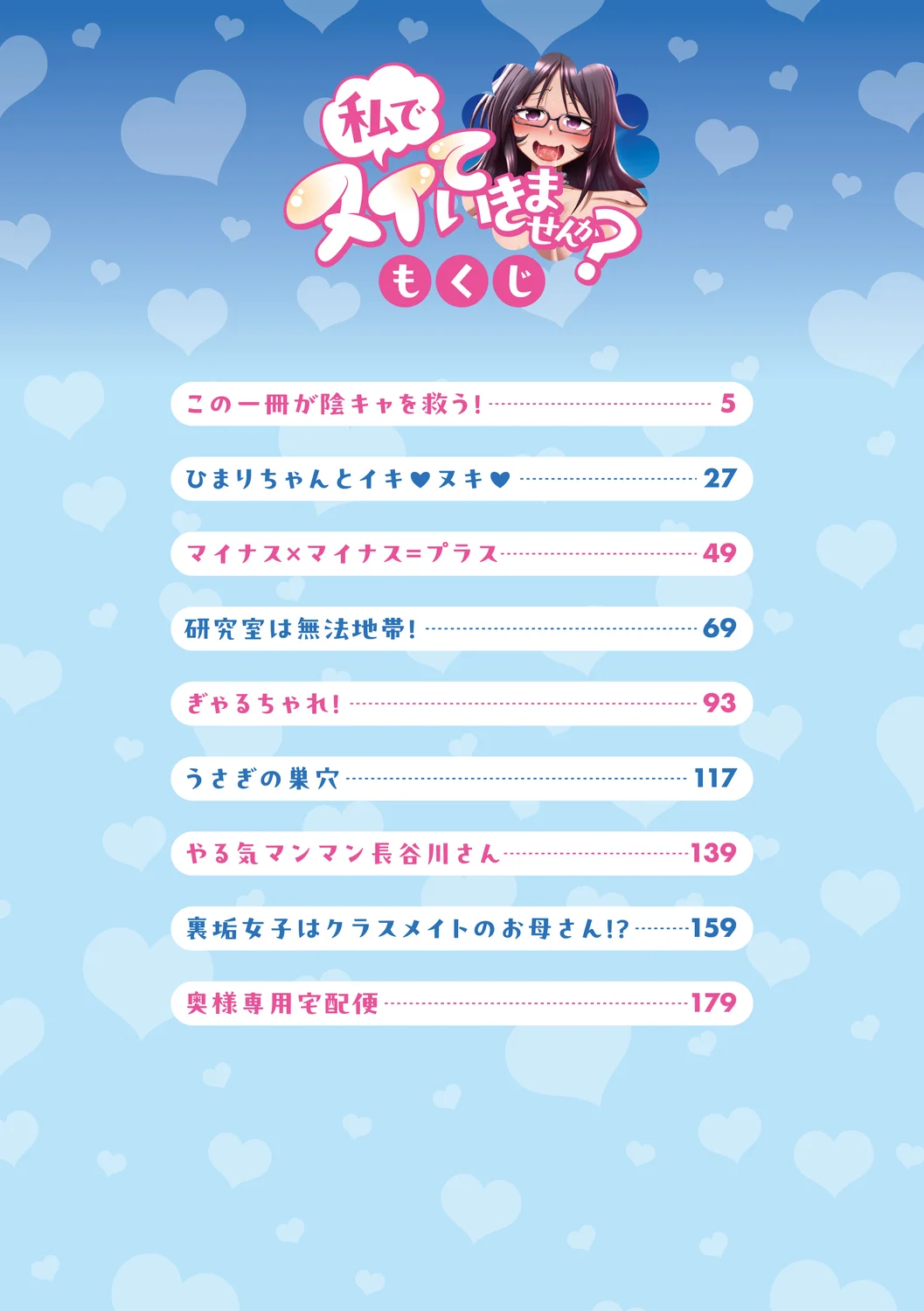 Watashi de Nuite Ikemasenka? - Página 4