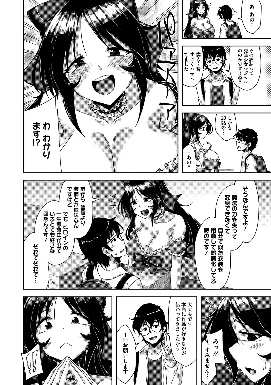 Watashi de Nuite Ikemasenka? - Página 6