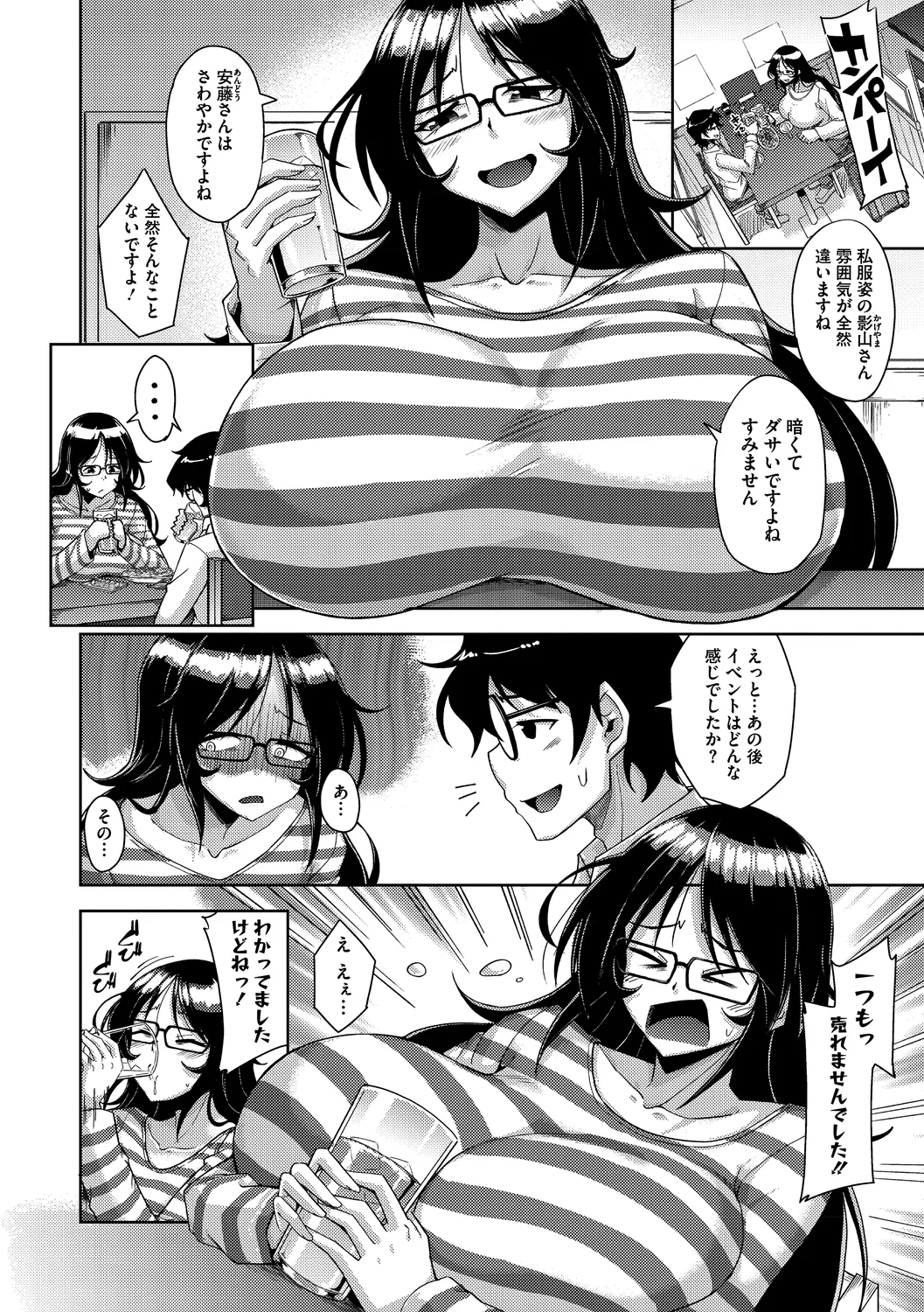 Watashi de Nuite Ikemasenka? - Página 8