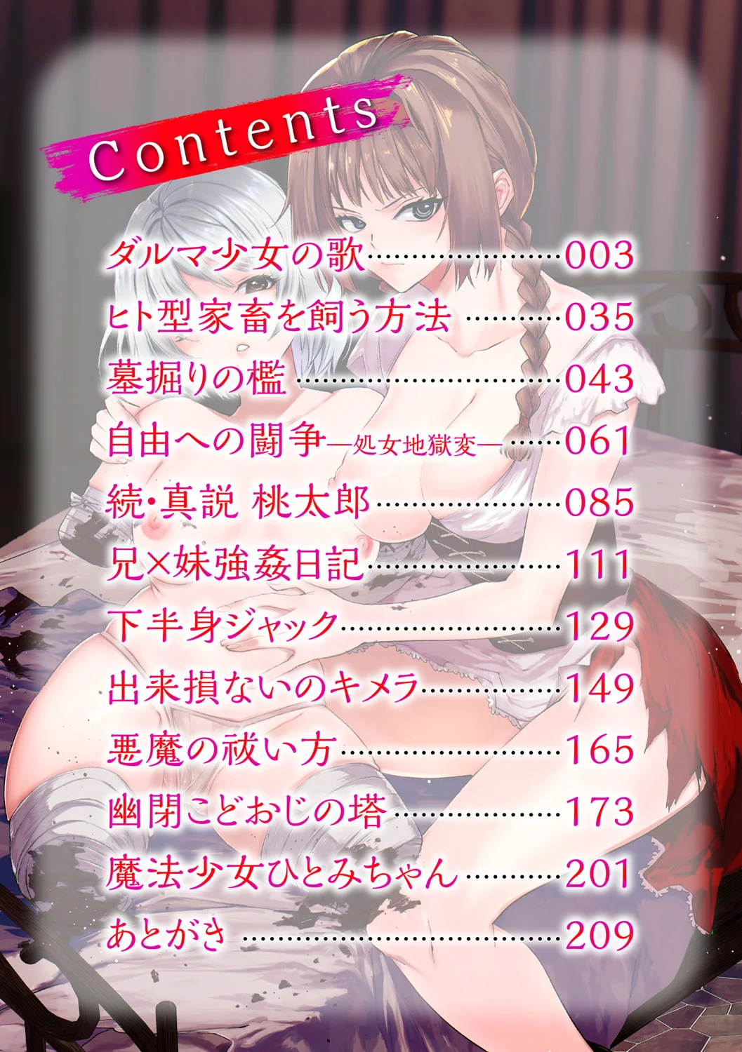 Zankoku Shoujo Kitan - หน้า 2