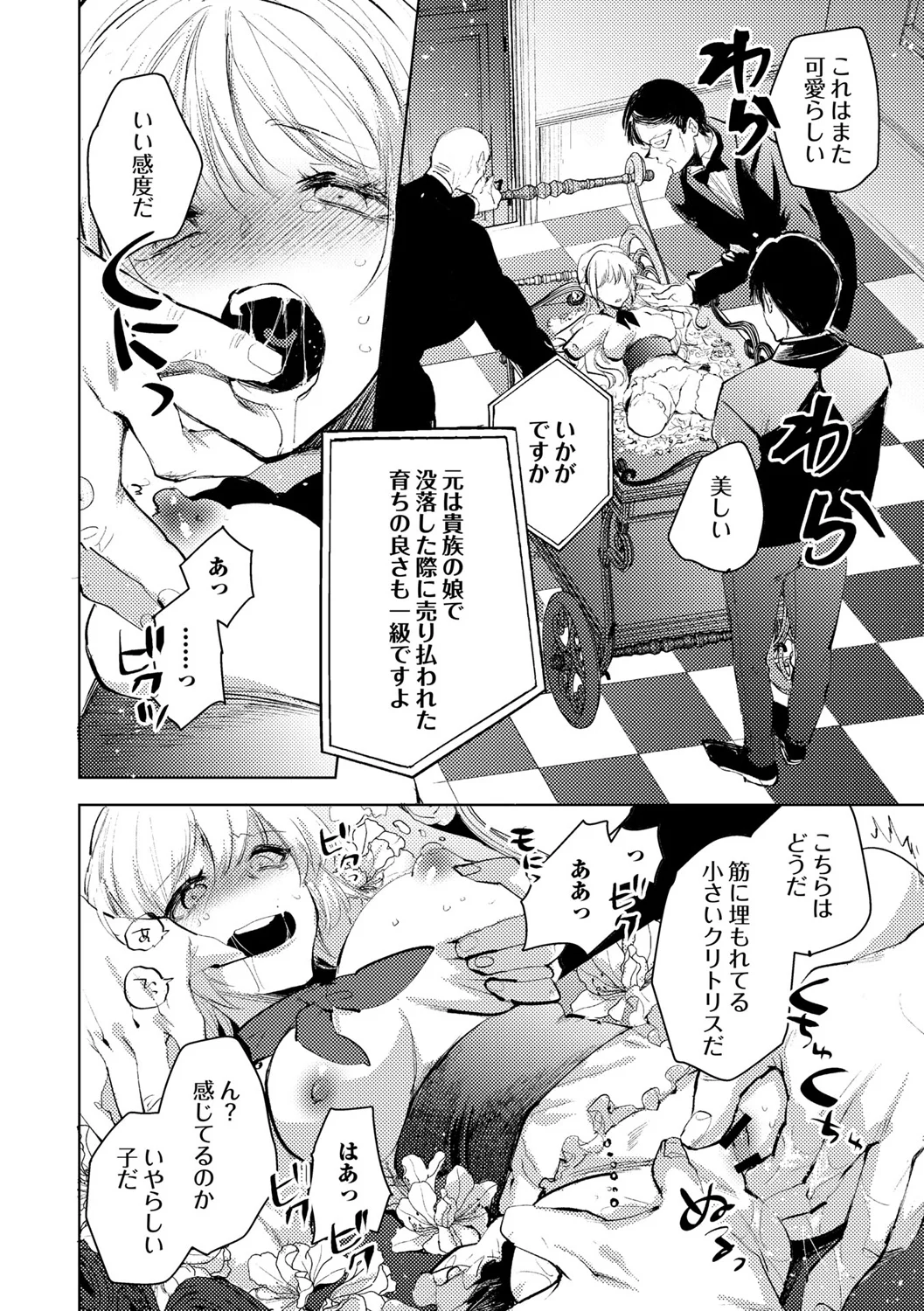Zankoku Shoujo Kitan - หน้า 4