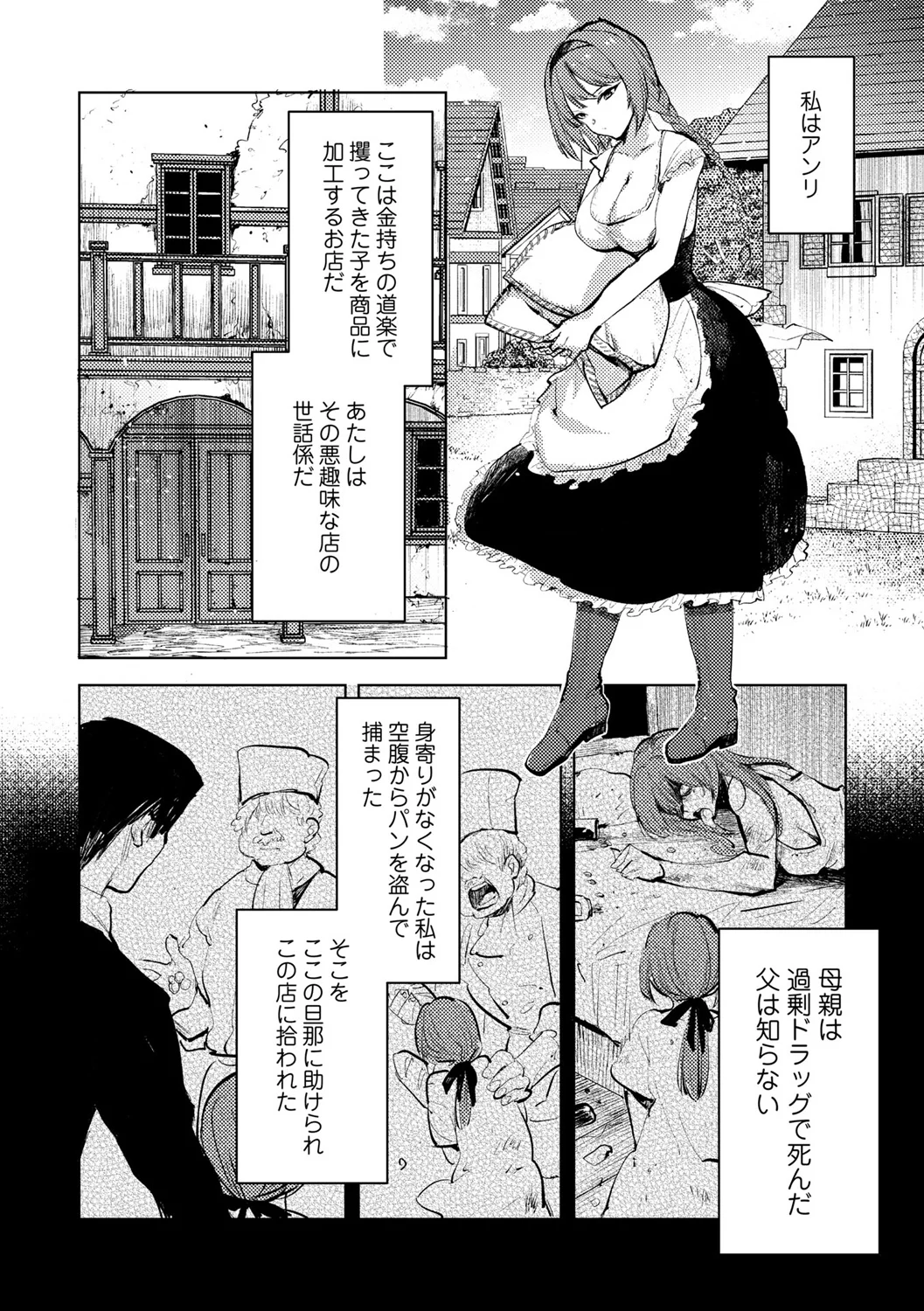 Zankoku Shoujo Kitan - หน้า 6