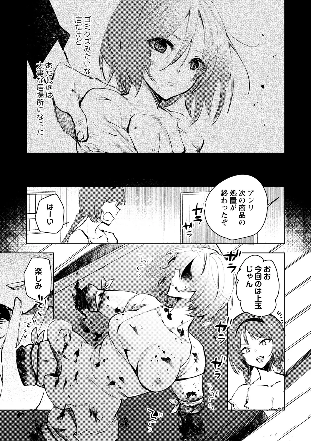 Zankoku Shoujo Kitan - หน้า 7
