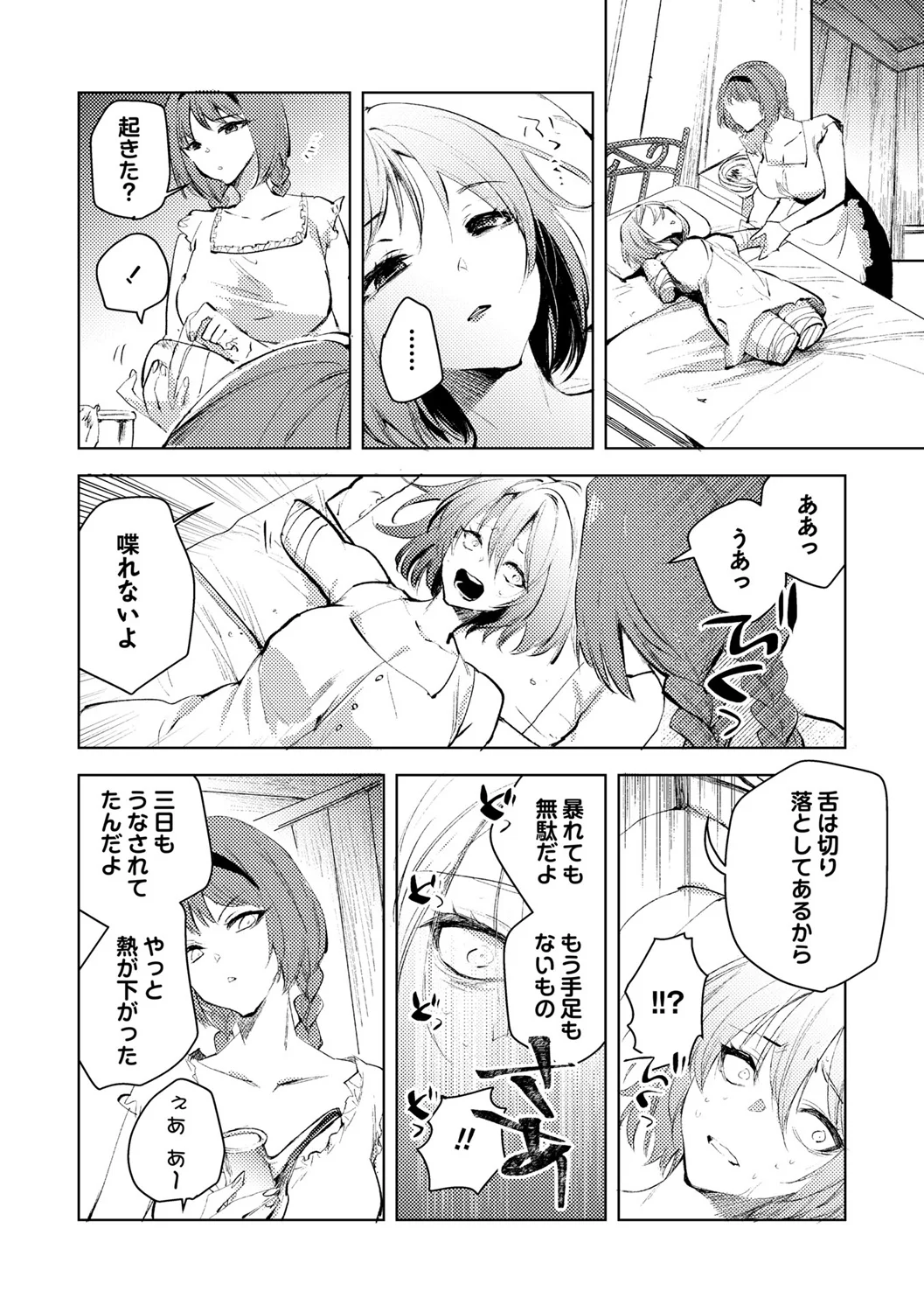 Zankoku Shoujo Kitan - หน้า 8