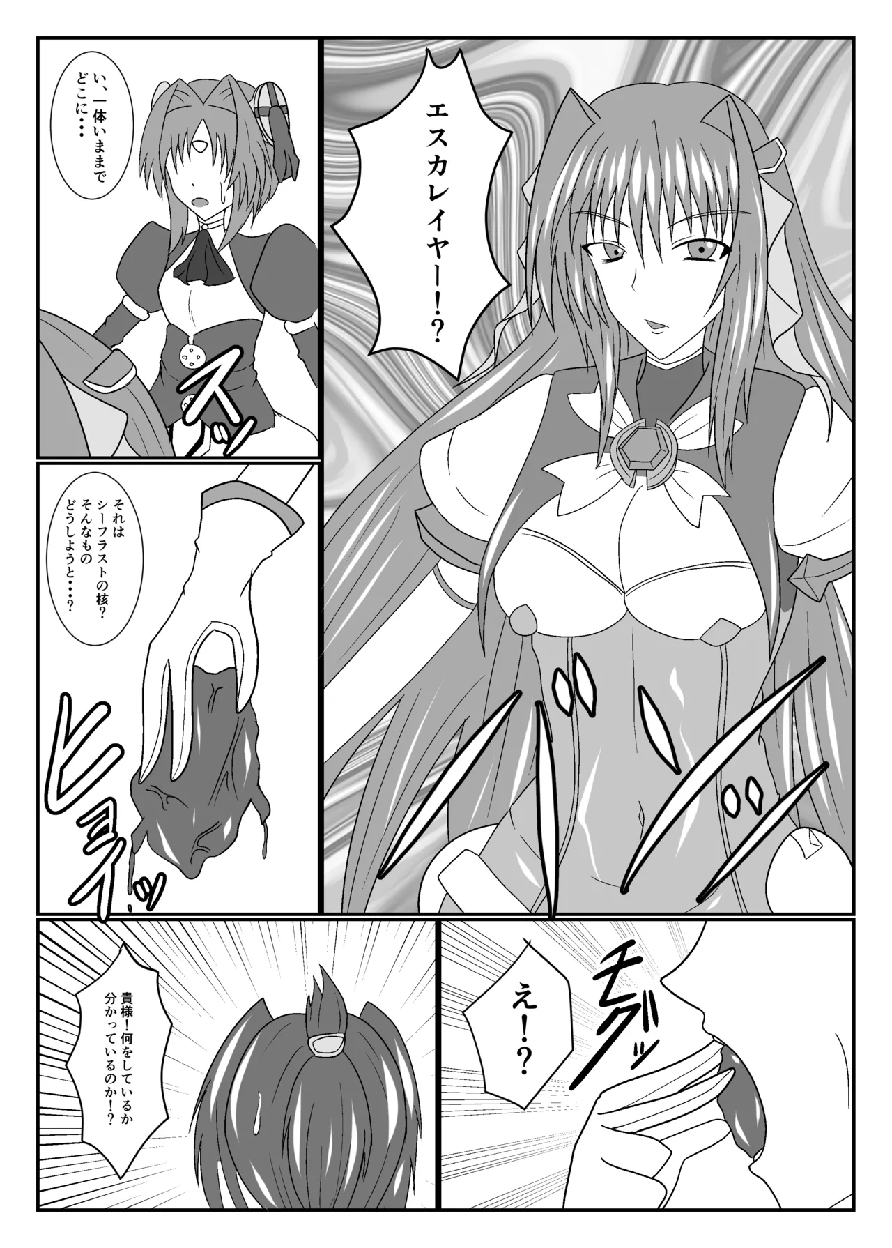 ANGERIC ABSORB Lv.3 - ページ 4