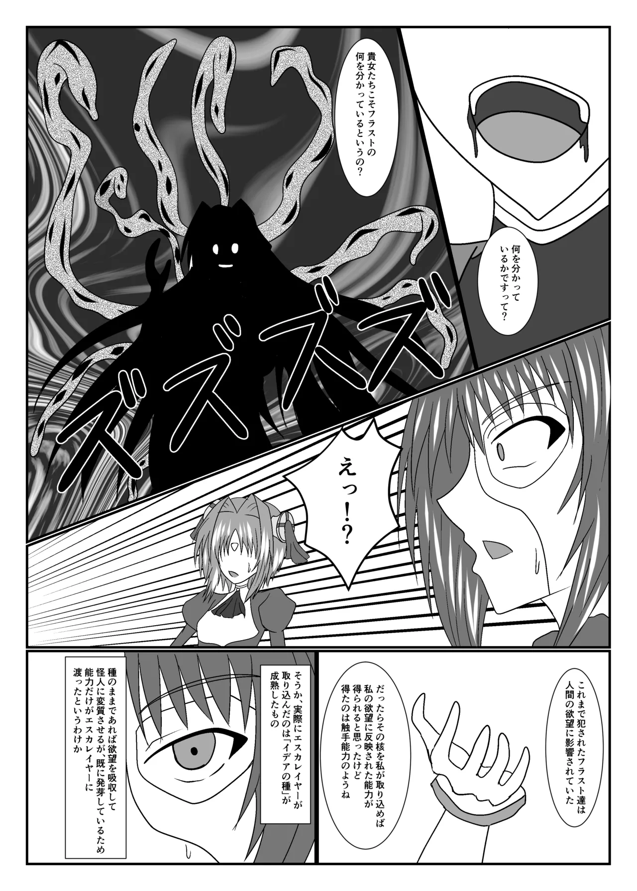 ANGERIC ABSORB Lv.3 - ページ 5