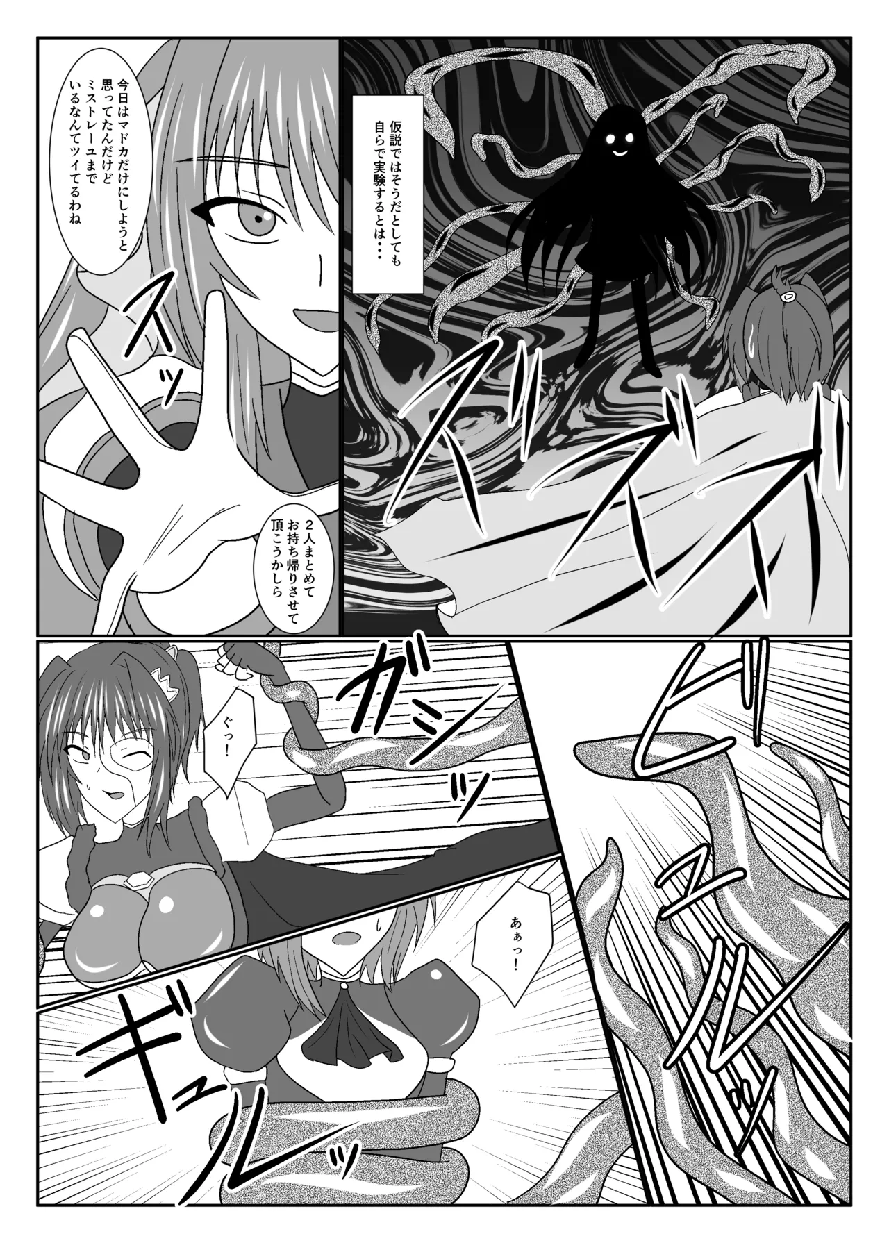 ANGERIC ABSORB Lv.3 - ページ 6