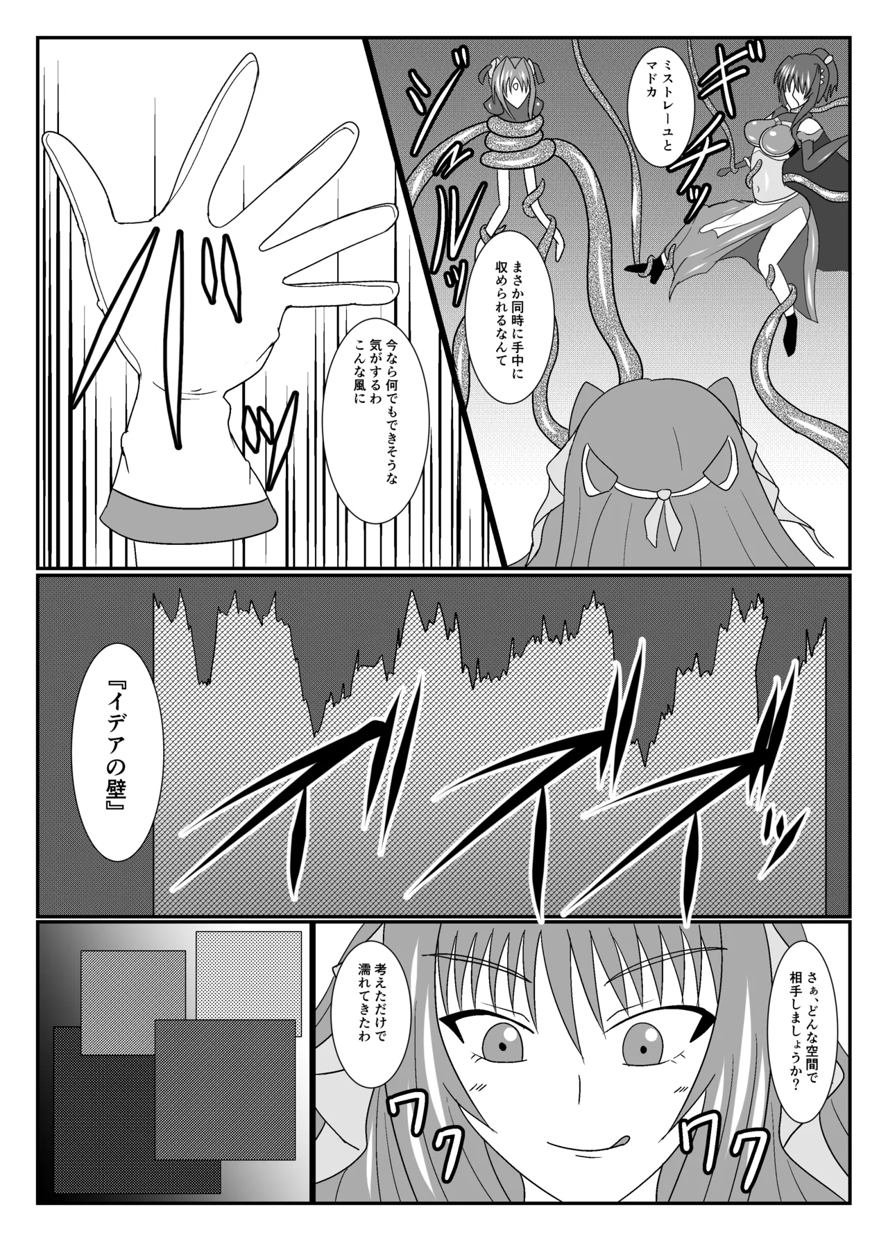 ANGERIC ABSORB Lv.3 - ページ 7
