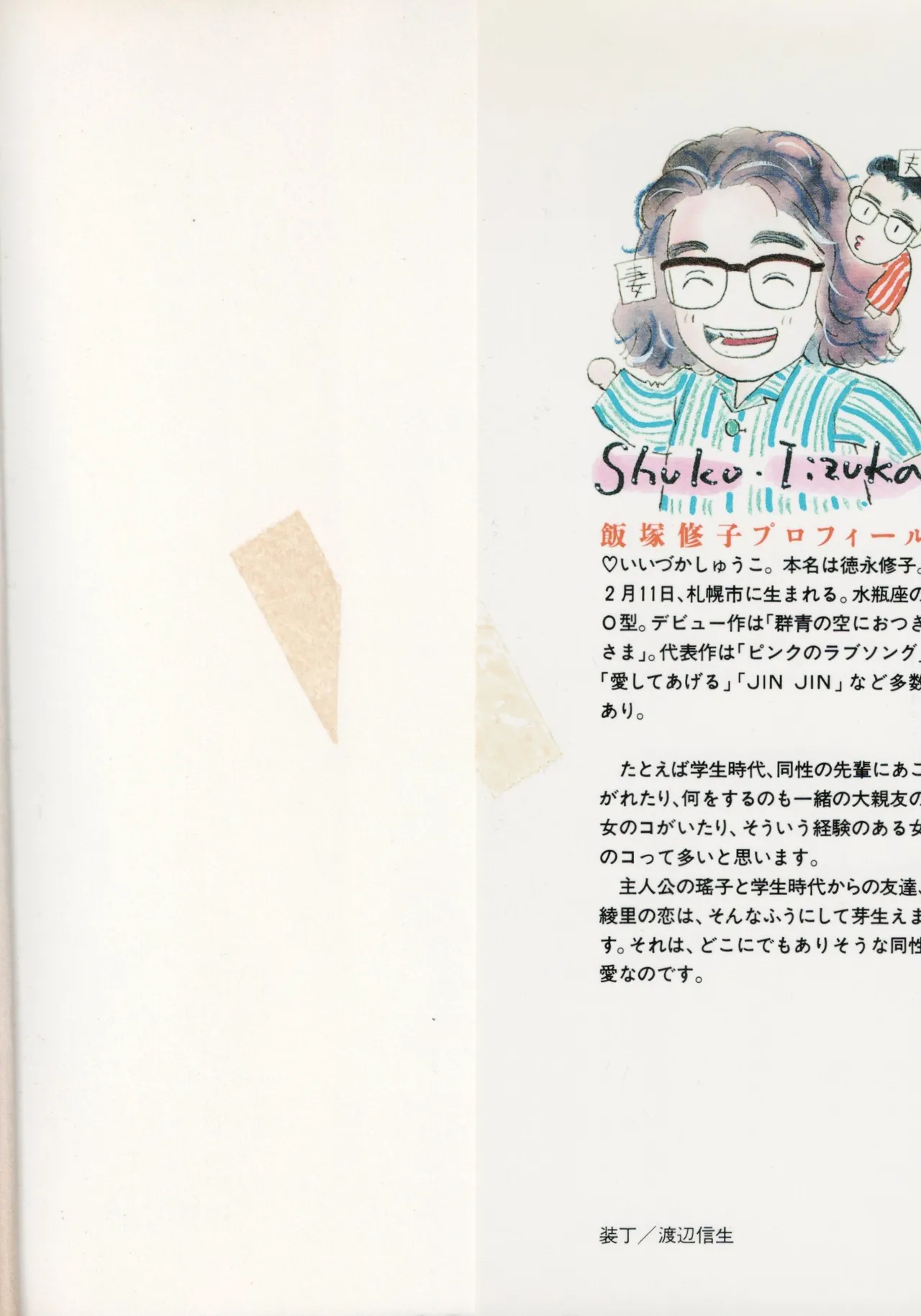 Wagamama Juliet - หน้า 2