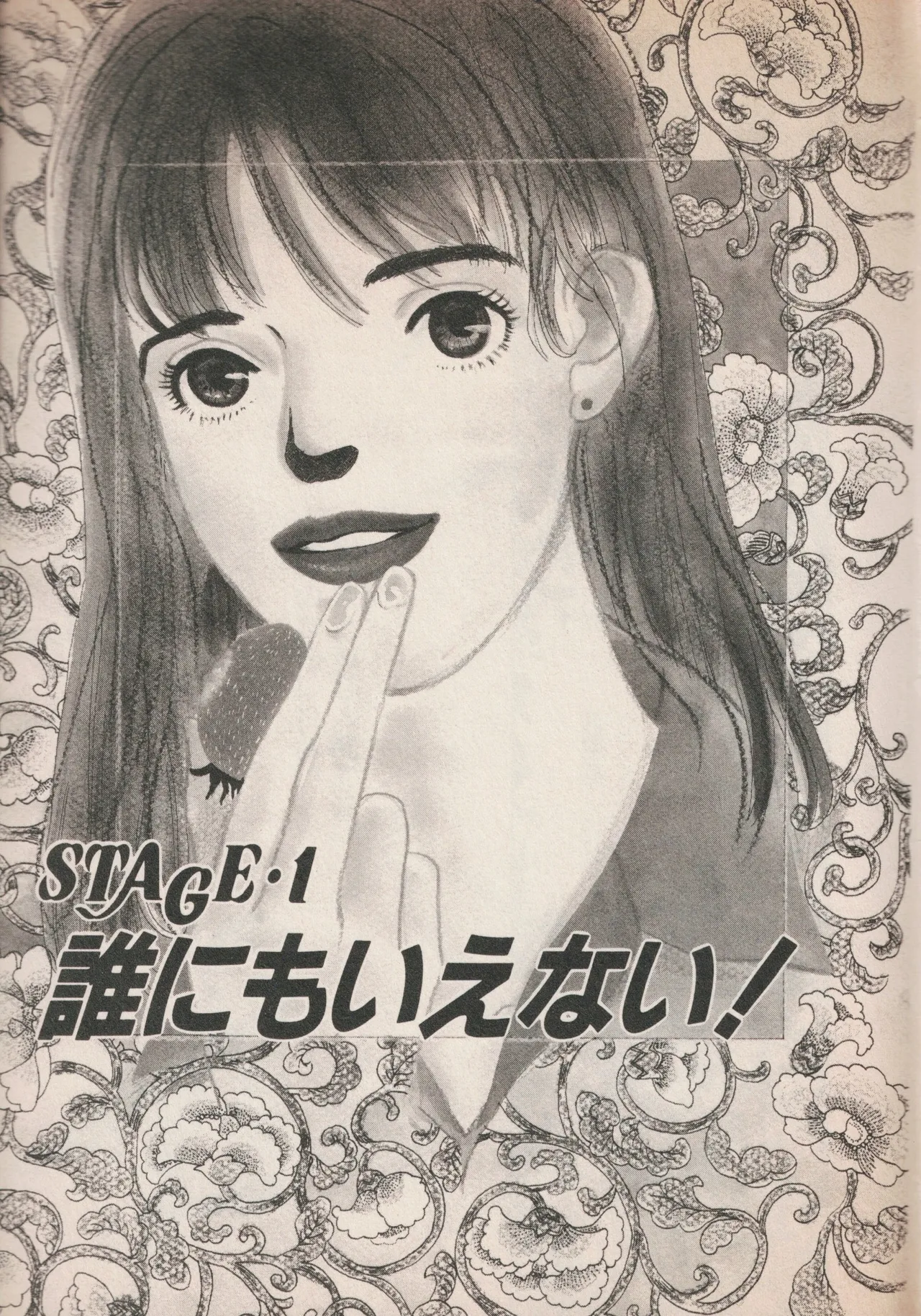 Wagamama Juliet - หน้า 5