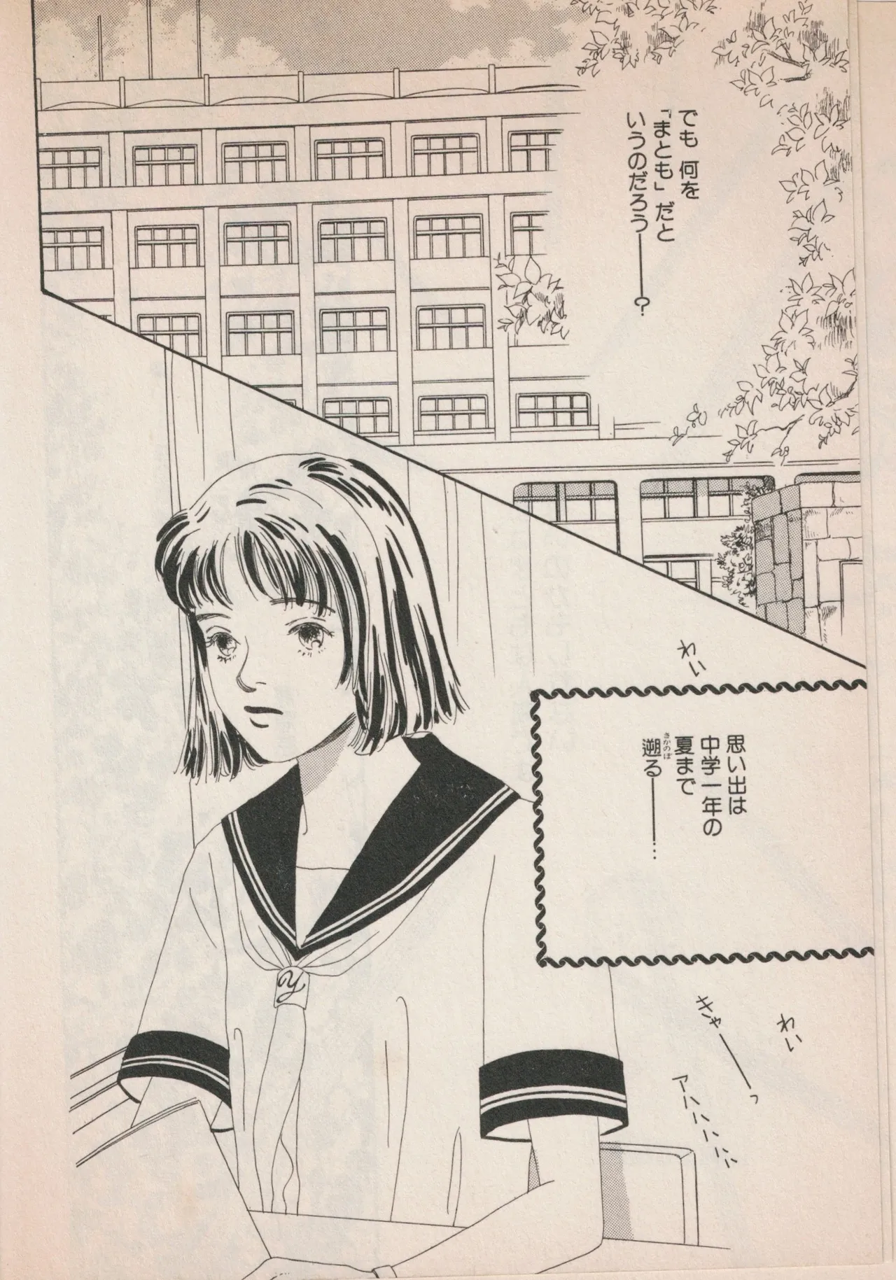 Wagamama Juliet - หน้า 8