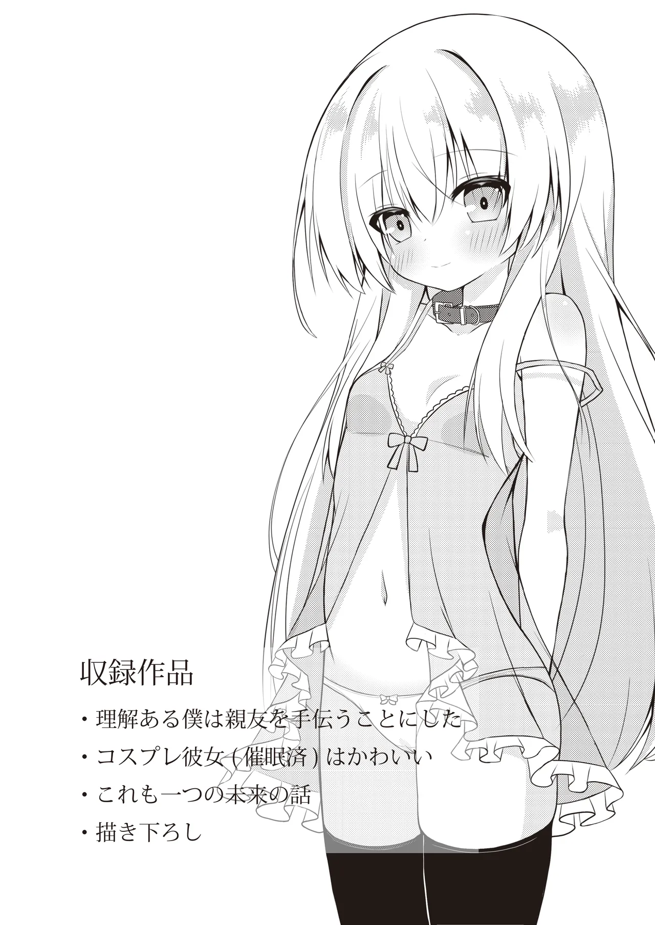 Tsukasa to Hayate Soushuuhen - Pagina 2