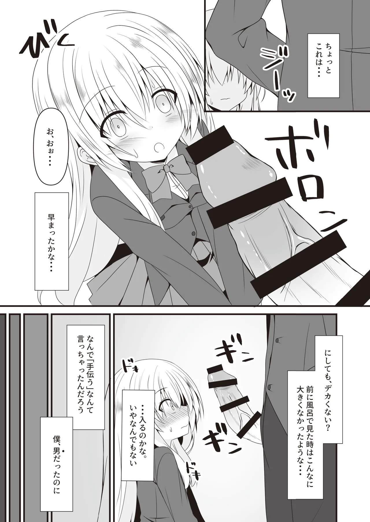 Tsukasa to Hayate Soushuuhen - Pagina 5