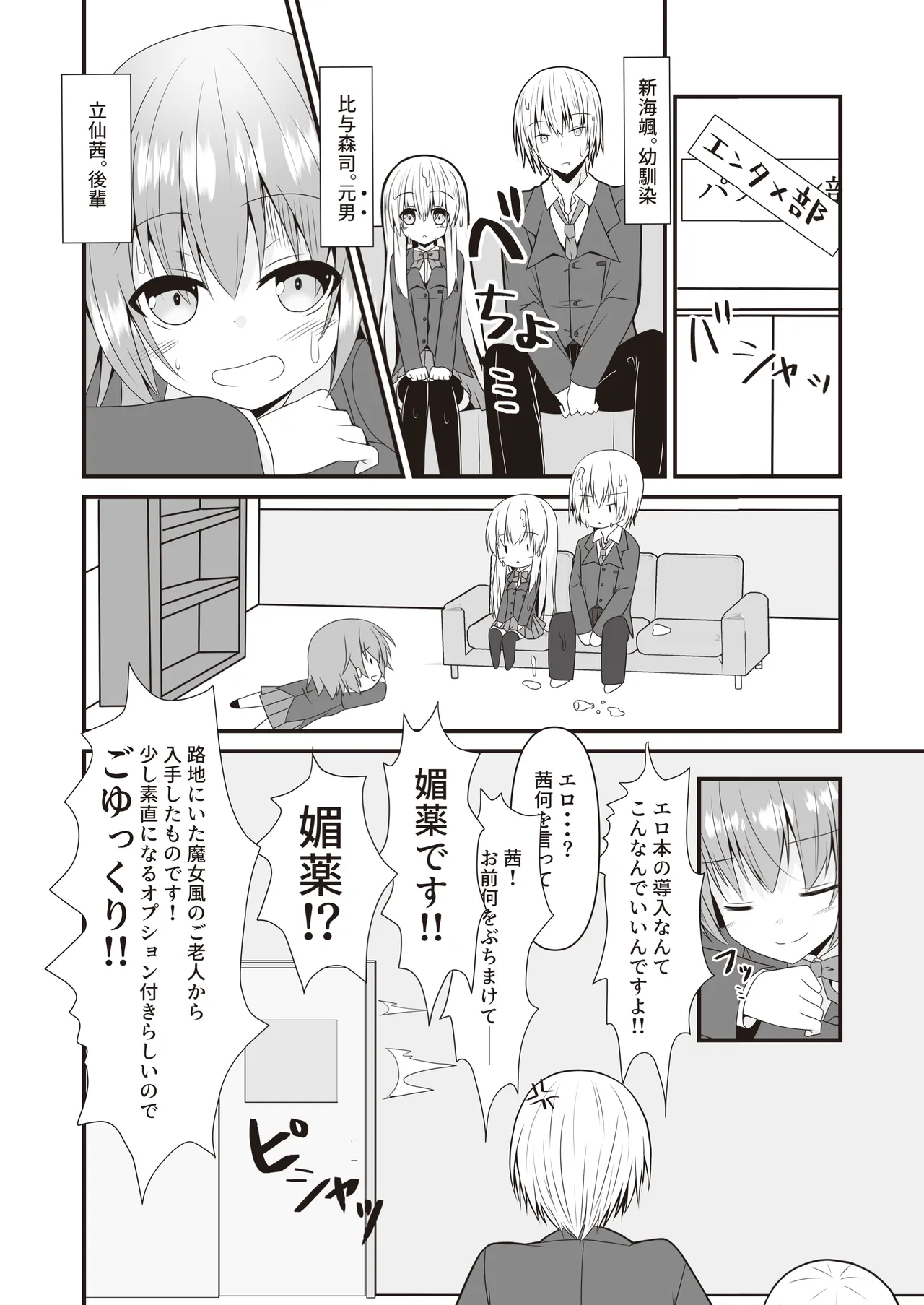 Tsukasa to Hayate Soushuuhen - Pagina 6