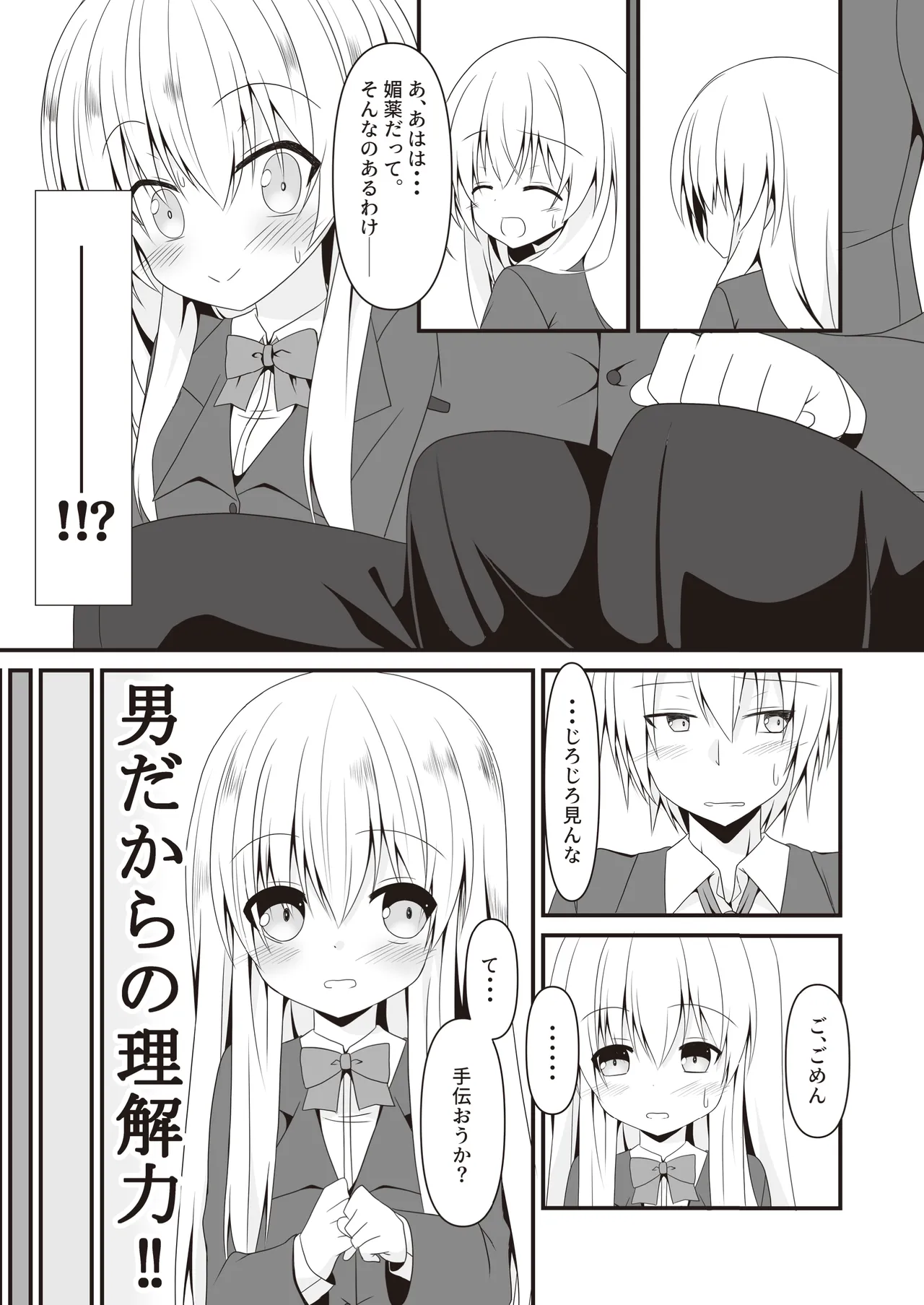 Tsukasa to Hayate Soushuuhen - Pagina 7