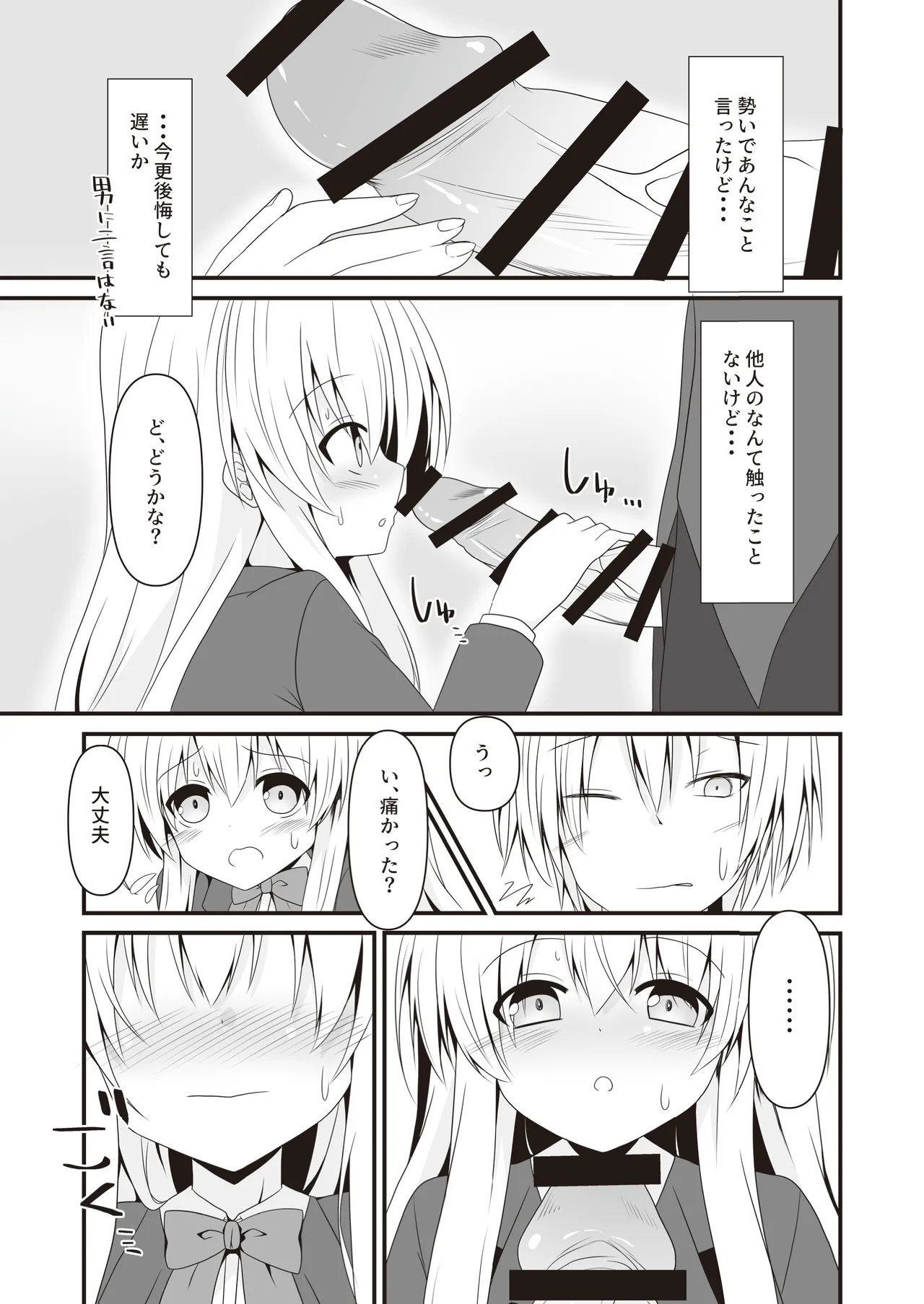 Tsukasa to Hayate Soushuuhen - Pagina 8